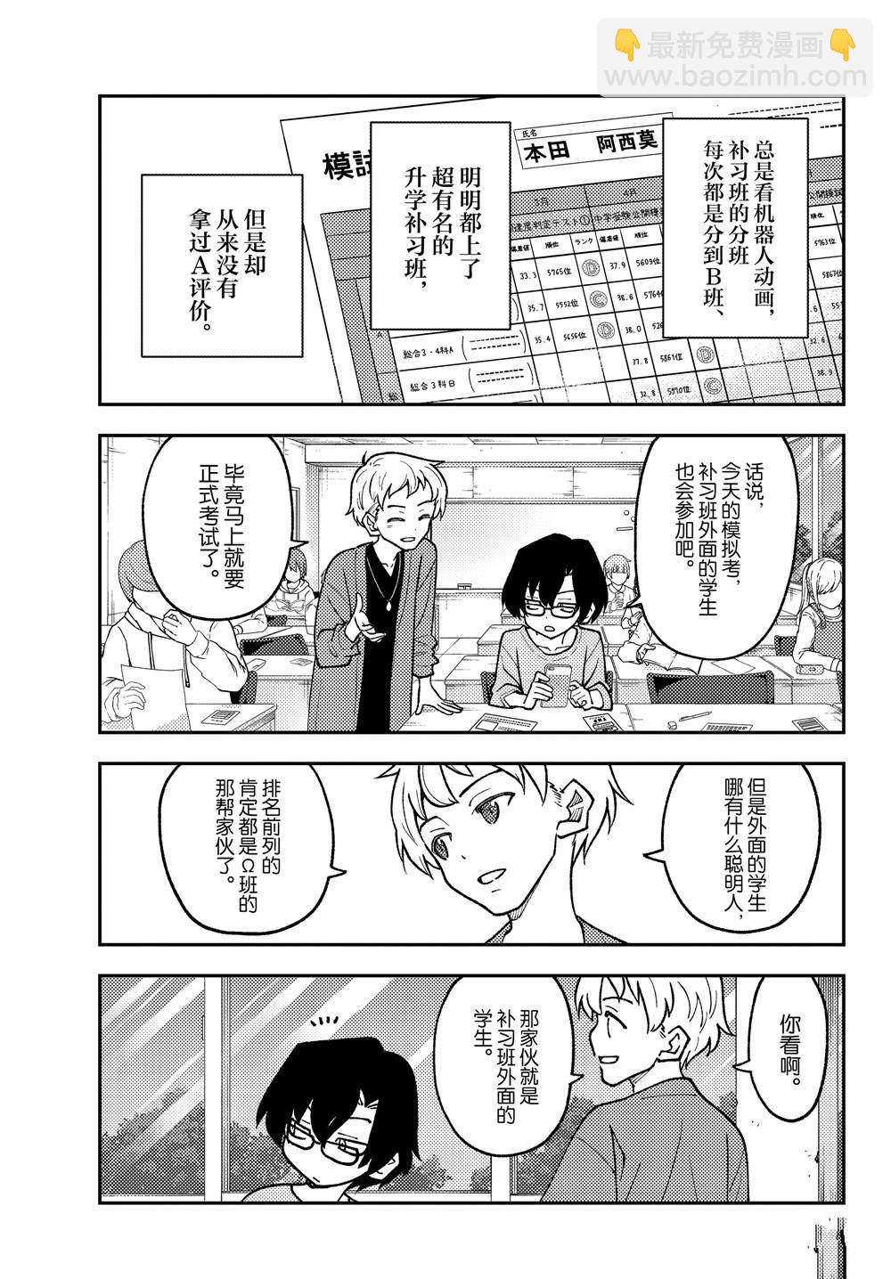 《总之就是非常可爱 fly me to the moon》第238话 第3页