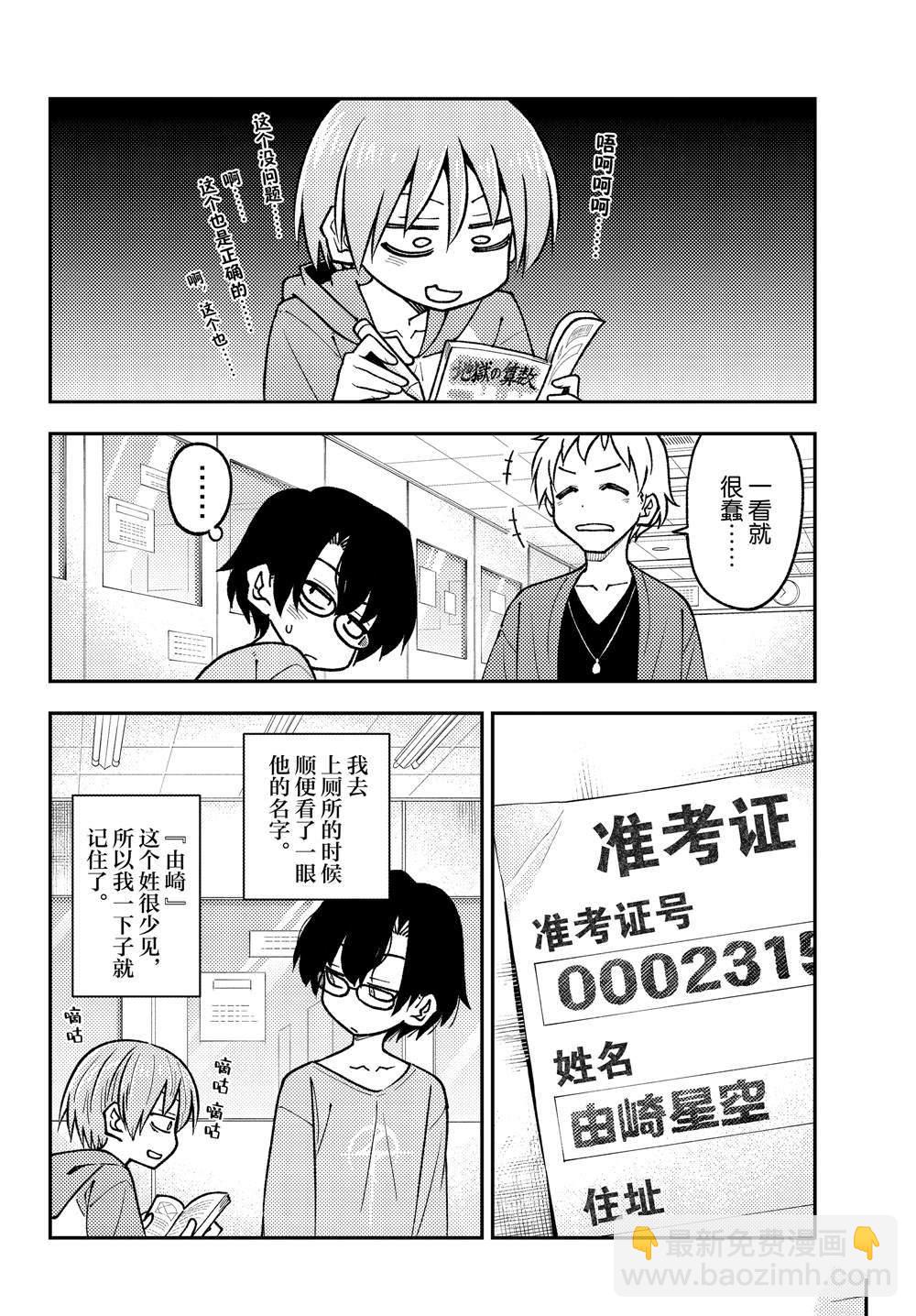 《总之就是非常可爱 fly me to the moon》第238话 第4页