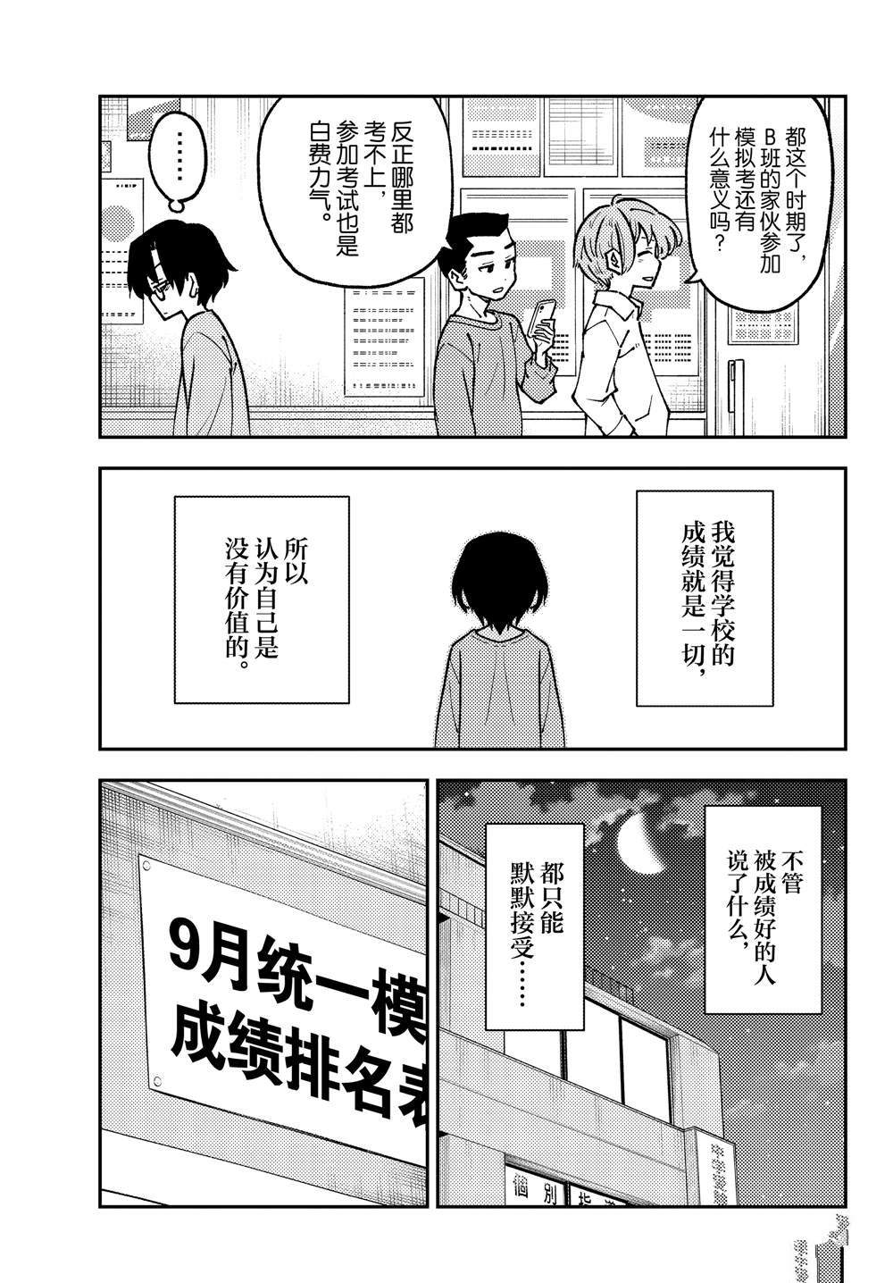 《总之就是非常可爱 fly me to the moon》第238话 第5页