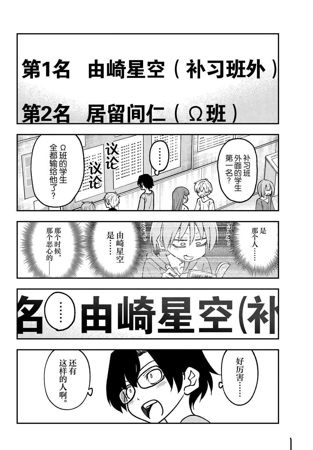 《总之就是非常可爱 fly me to the moon》第238话 第6页