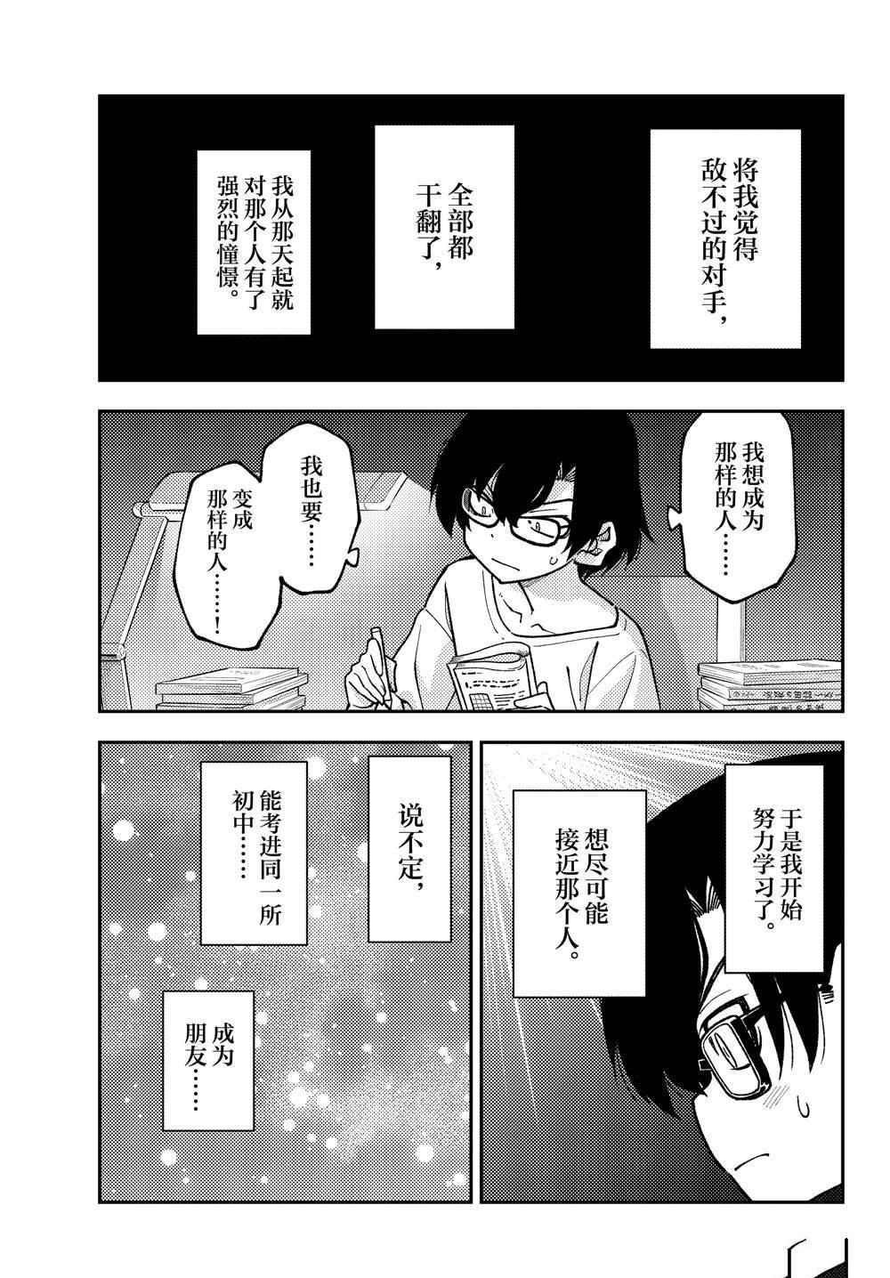 《总之就是非常可爱 fly me to the moon》第238话 第7页