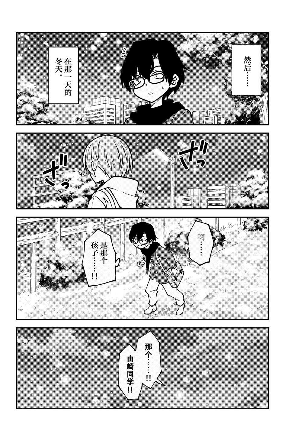 《总之就是非常可爱 fly me to the moon》第238话 第8页