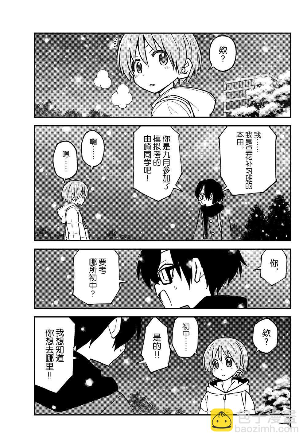 《总之就是非常可爱 fly me to the moon》第238话 第9页