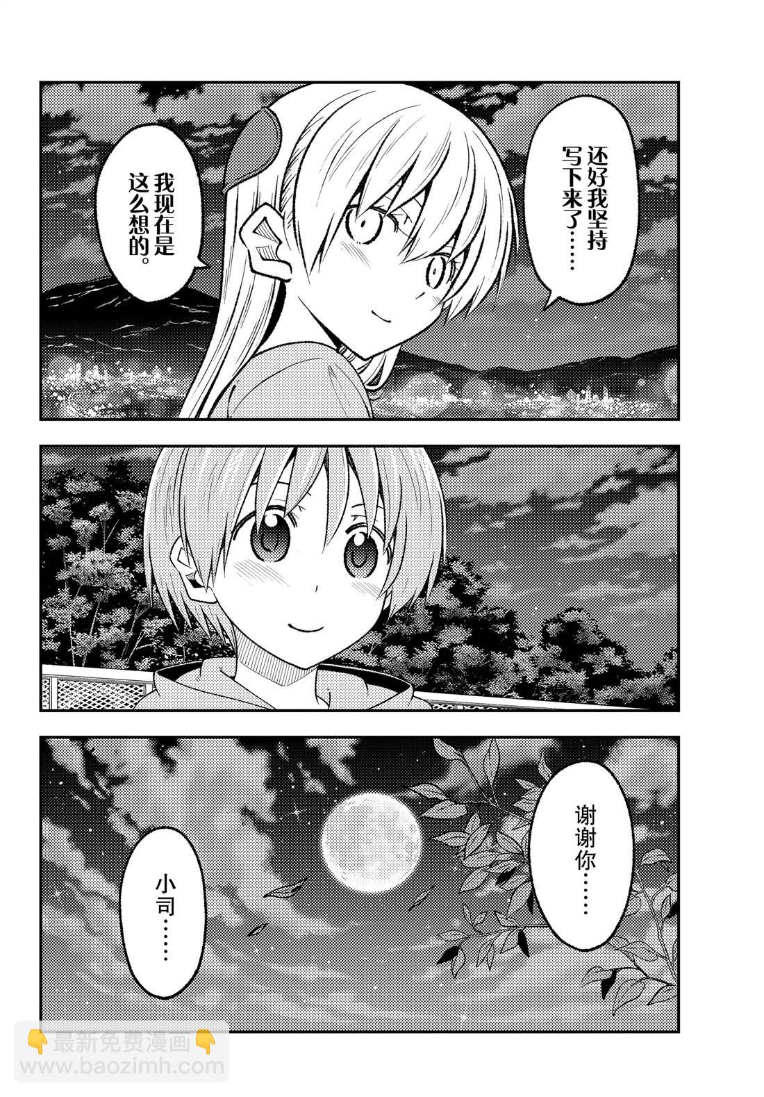 《总之就是非常可爱 fly me to the moon》第223话 第10页