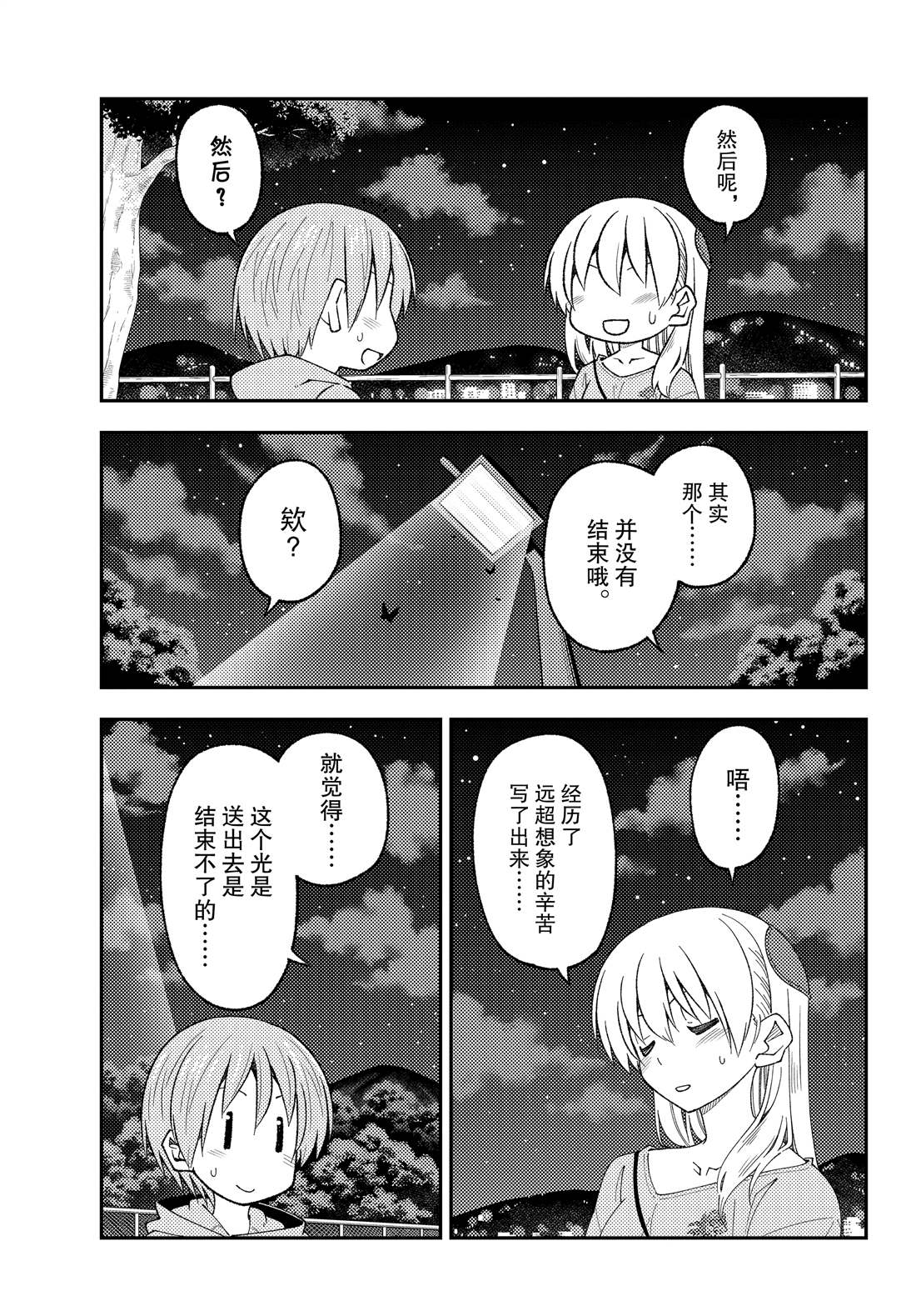 《总之就是非常可爱 fly me to the moon》第223话 第11页