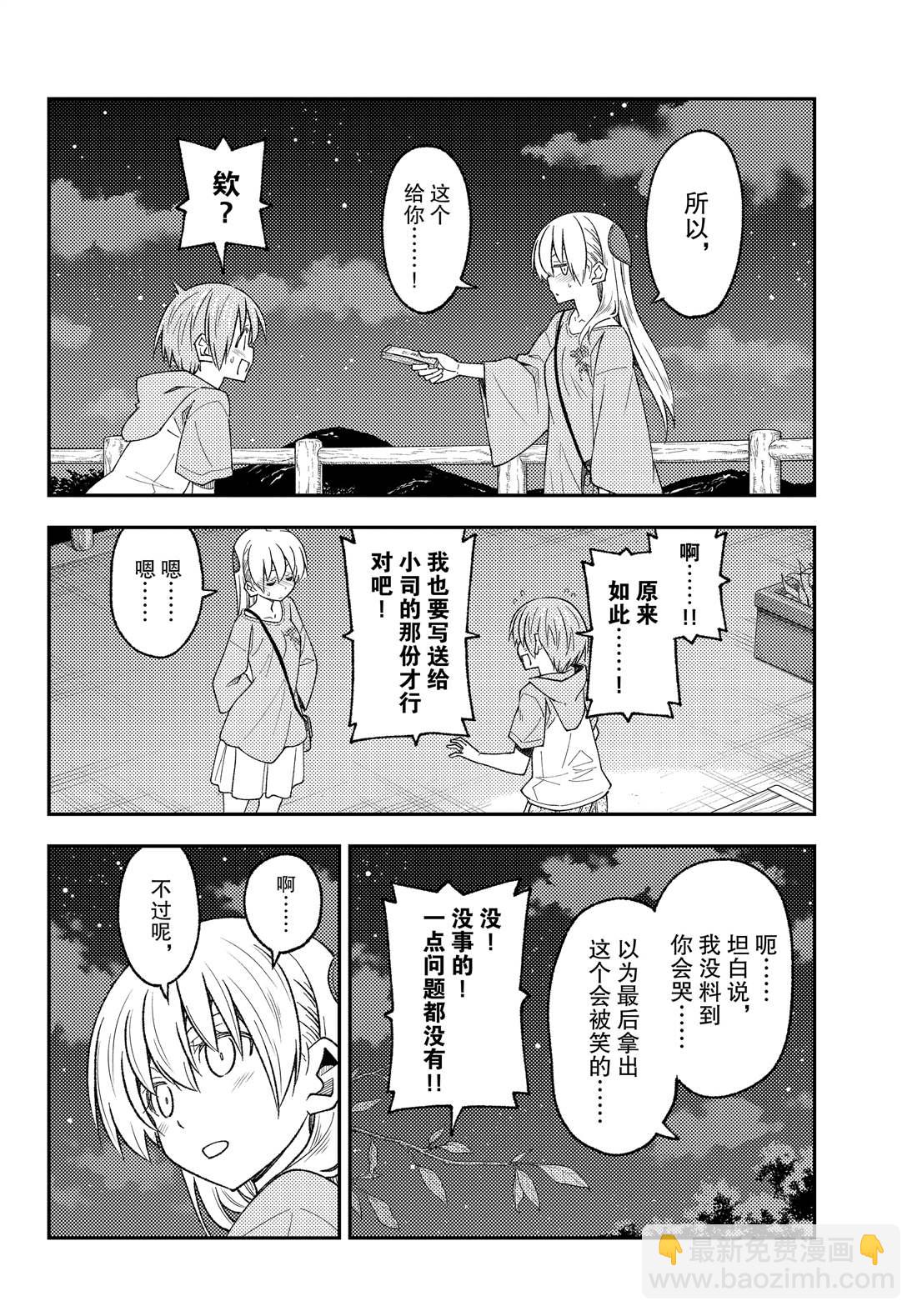 《总之就是非常可爱 fly me to the moon》第223话 第12页