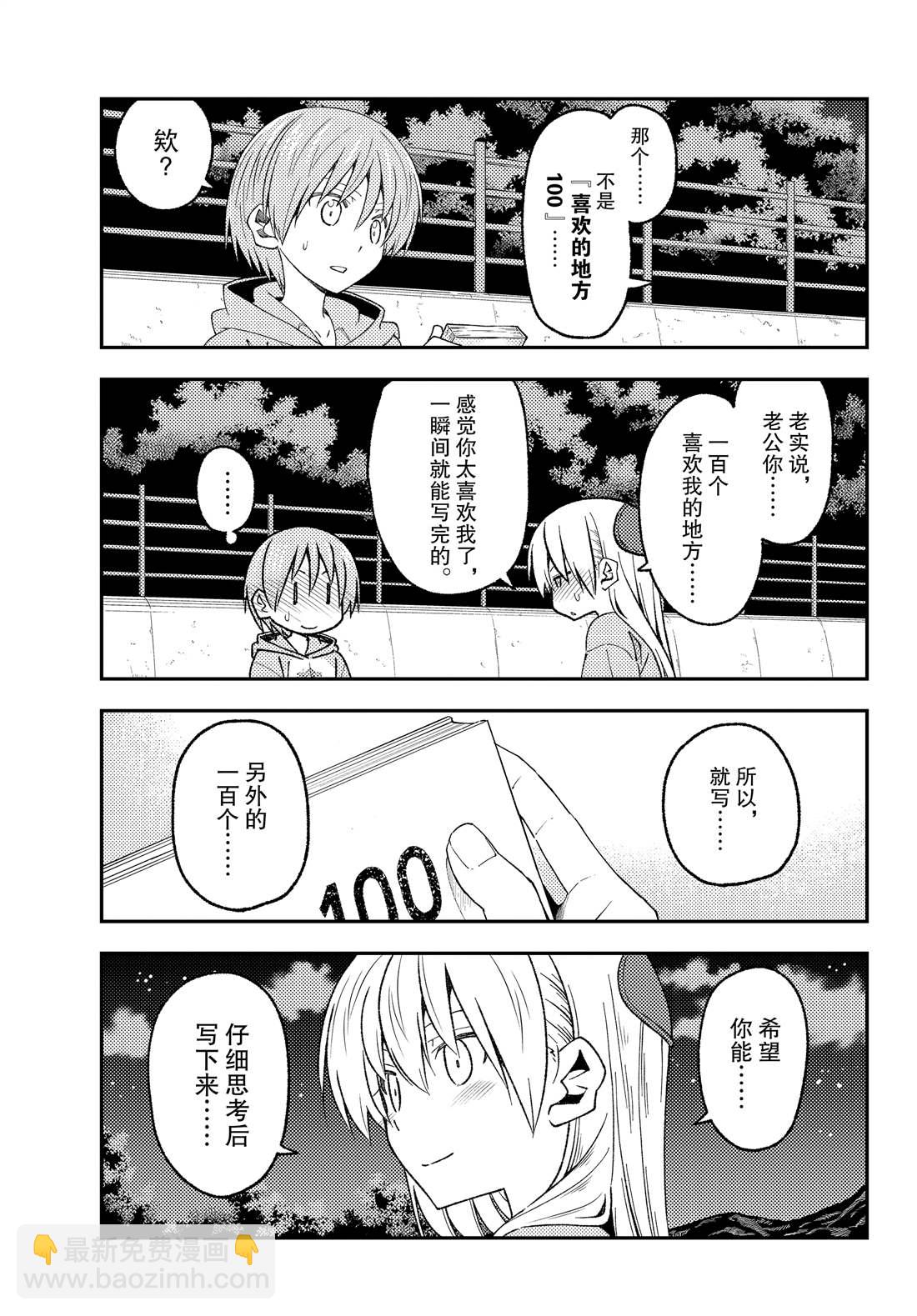 《总之就是非常可爱 fly me to the moon》第223话 第13页