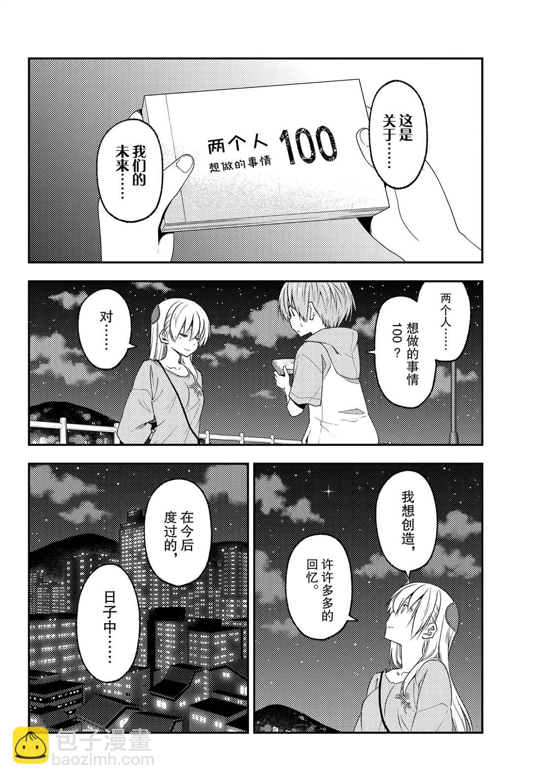 《总之就是非常可爱 fly me to the moon》第223话 第14页