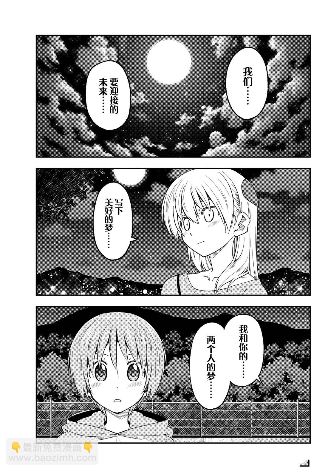 《总之就是非常可爱 fly me to the moon》第223话 第15页