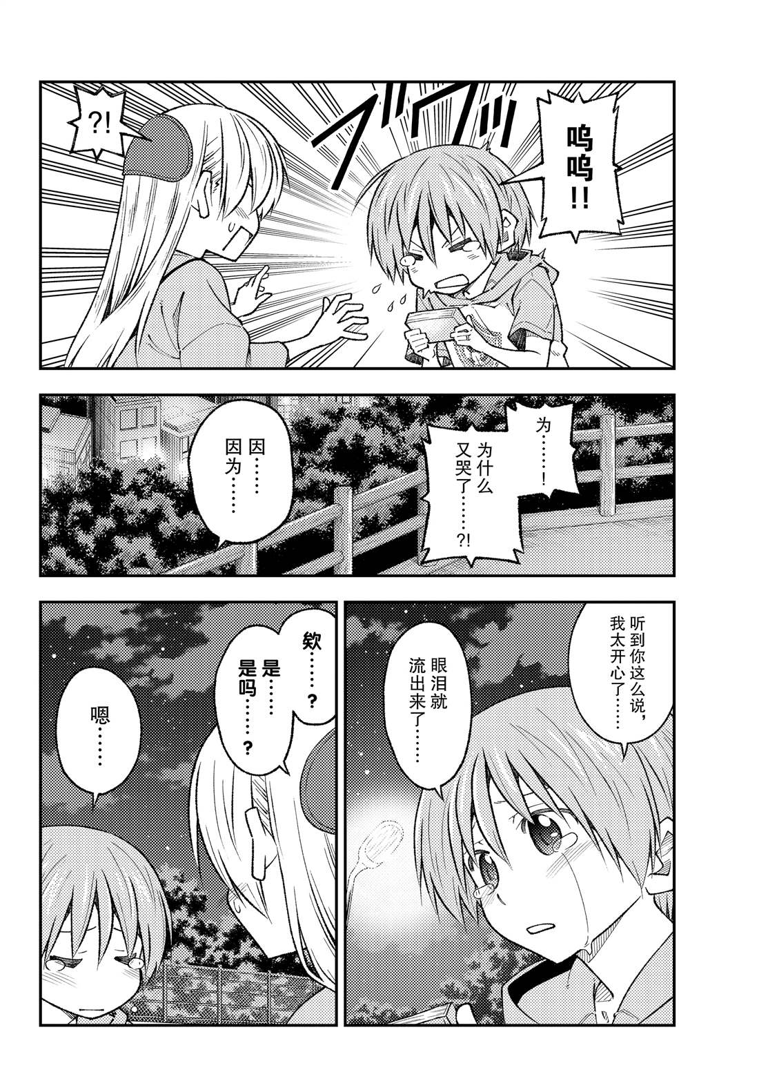 《总之就是非常可爱 fly me to the moon》第223话 第16页