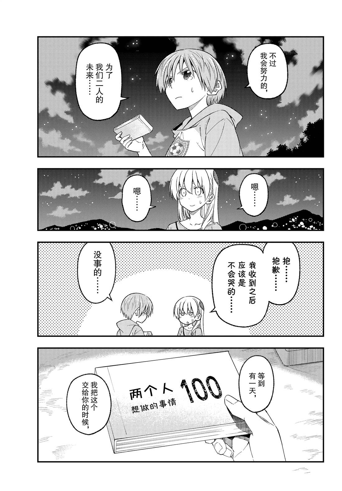 《总之就是非常可爱 fly me to the moon》第223话 第17页