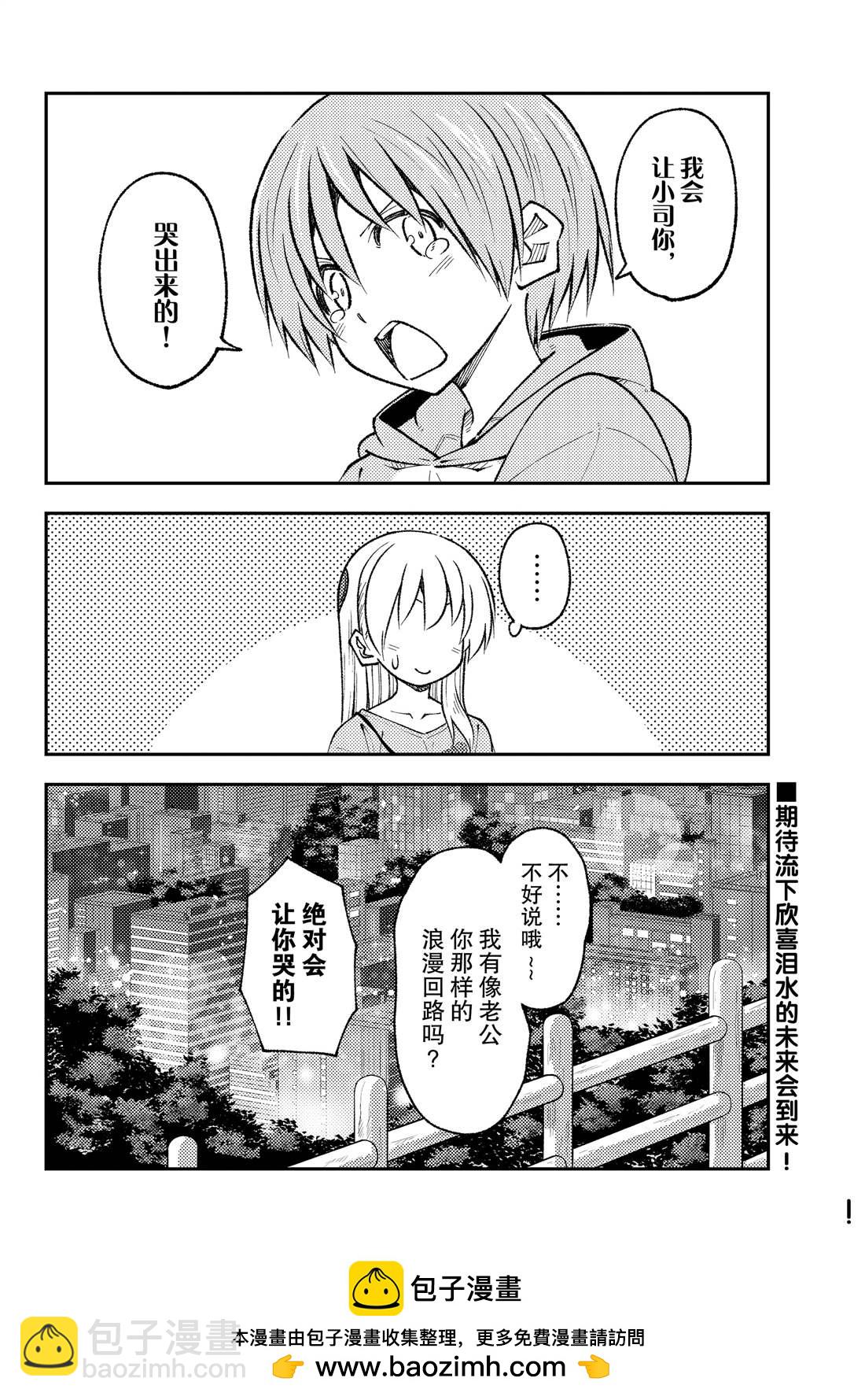 《总之就是非常可爱 fly me to the moon》第223话 第18页