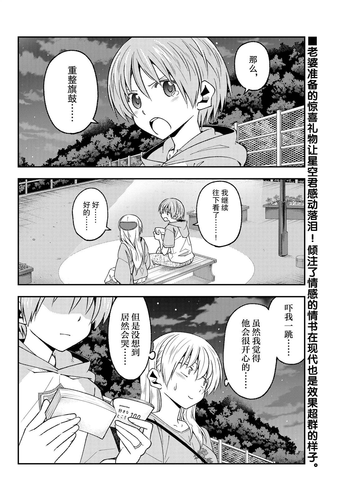 《总之就是非常可爱 fly me to the moon》第223话 第2页