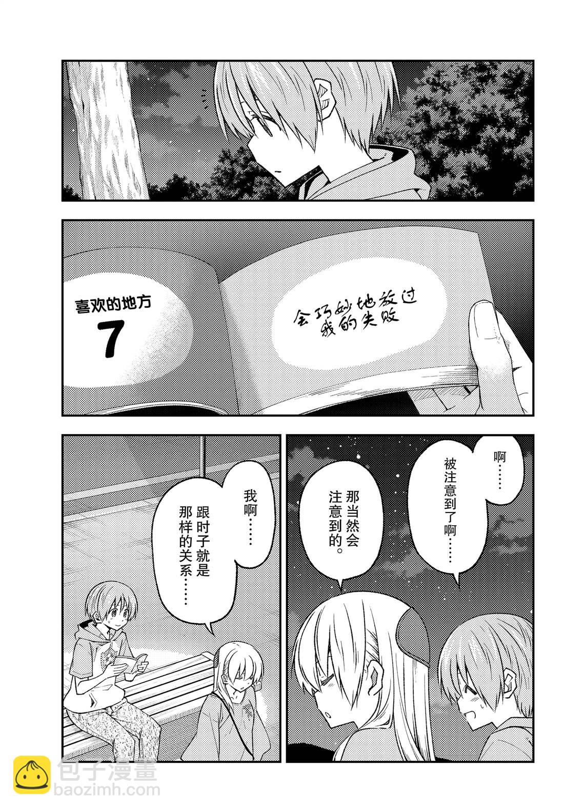 《总之就是非常可爱 fly me to the moon》第223话 第3页