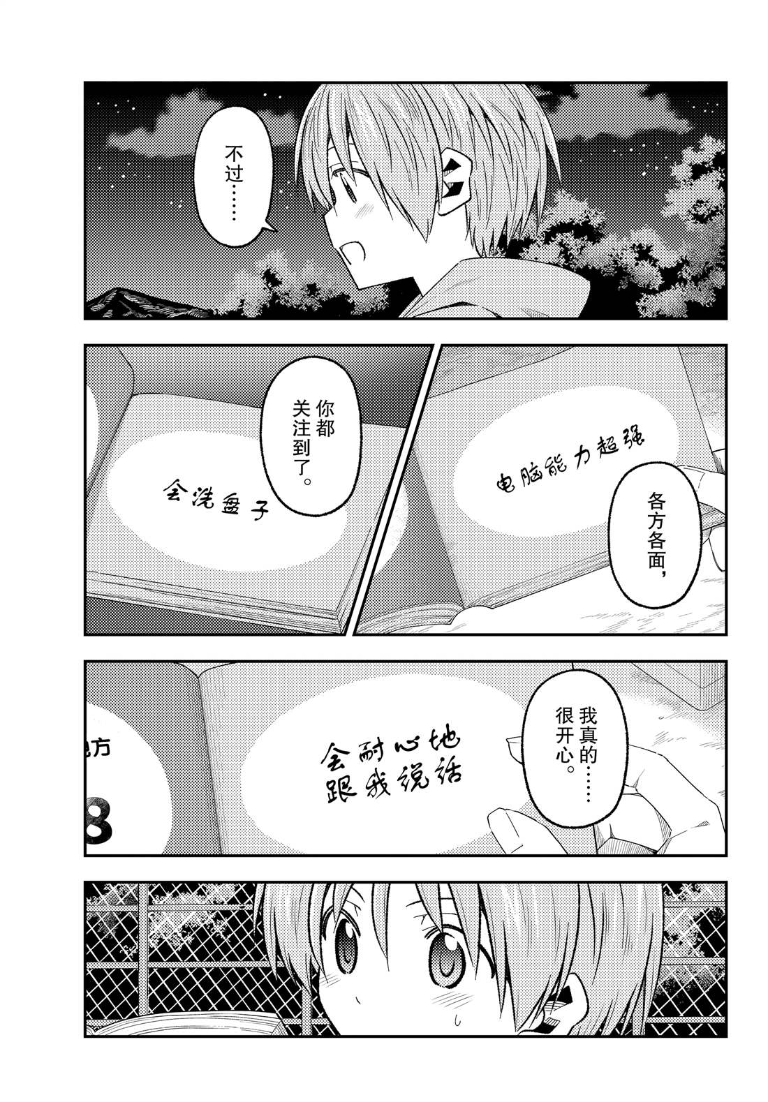 《总之就是非常可爱 fly me to the moon》第223话 第5页