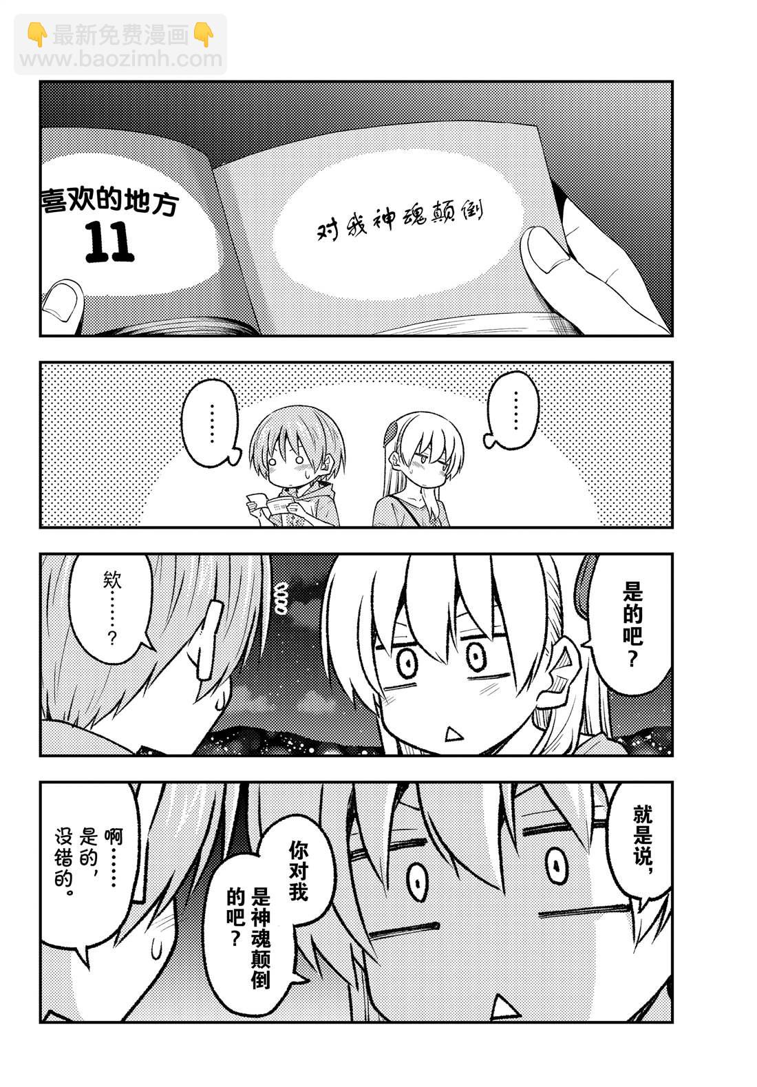 《总之就是非常可爱 fly me to the moon》第223话 第6页