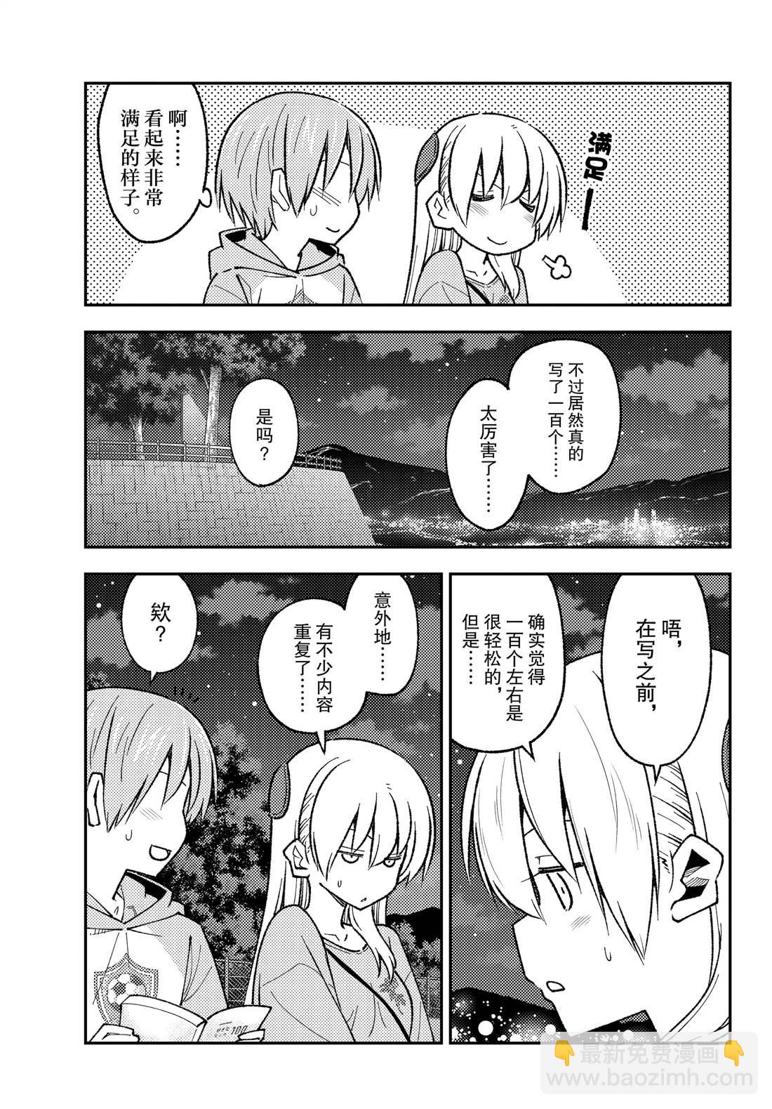 《总之就是非常可爱 fly me to the moon》第223话 第7页