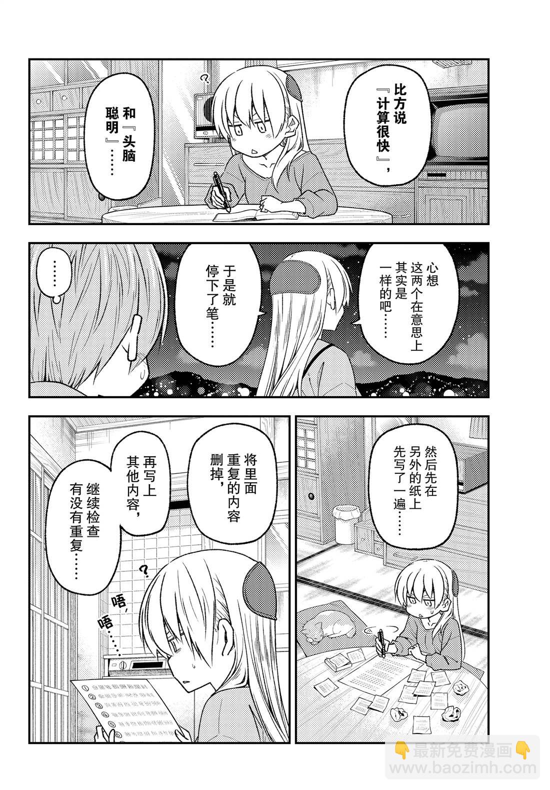 《总之就是非常可爱 fly me to the moon》第223话 第8页