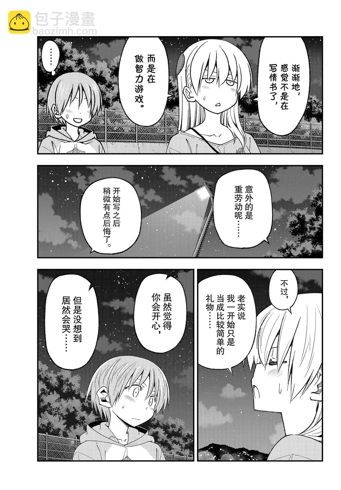 《总之就是非常可爱 fly me to the moon》第223话 第9页