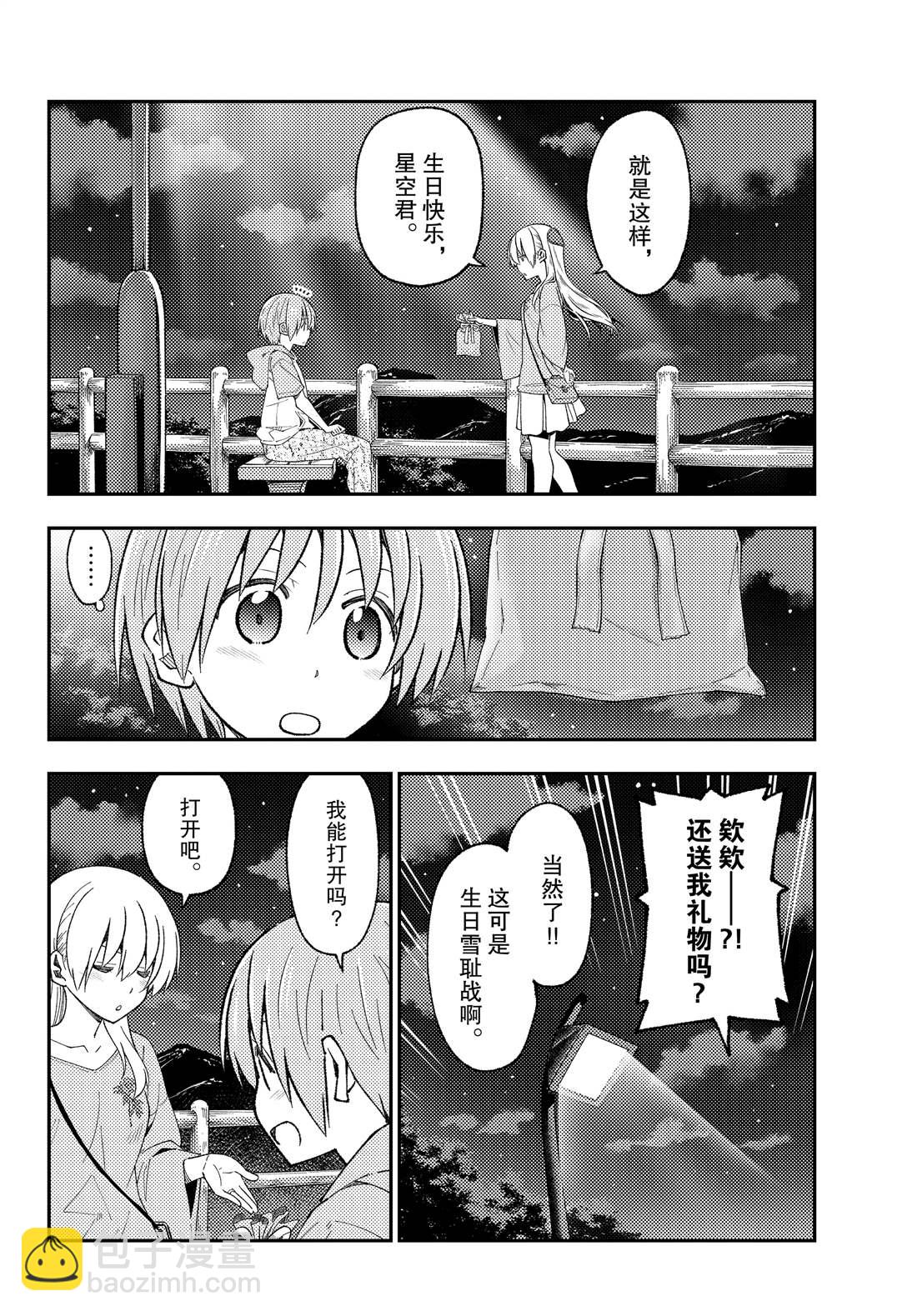 《总之就是非常可爱 fly me to the moon》第222话 第10页