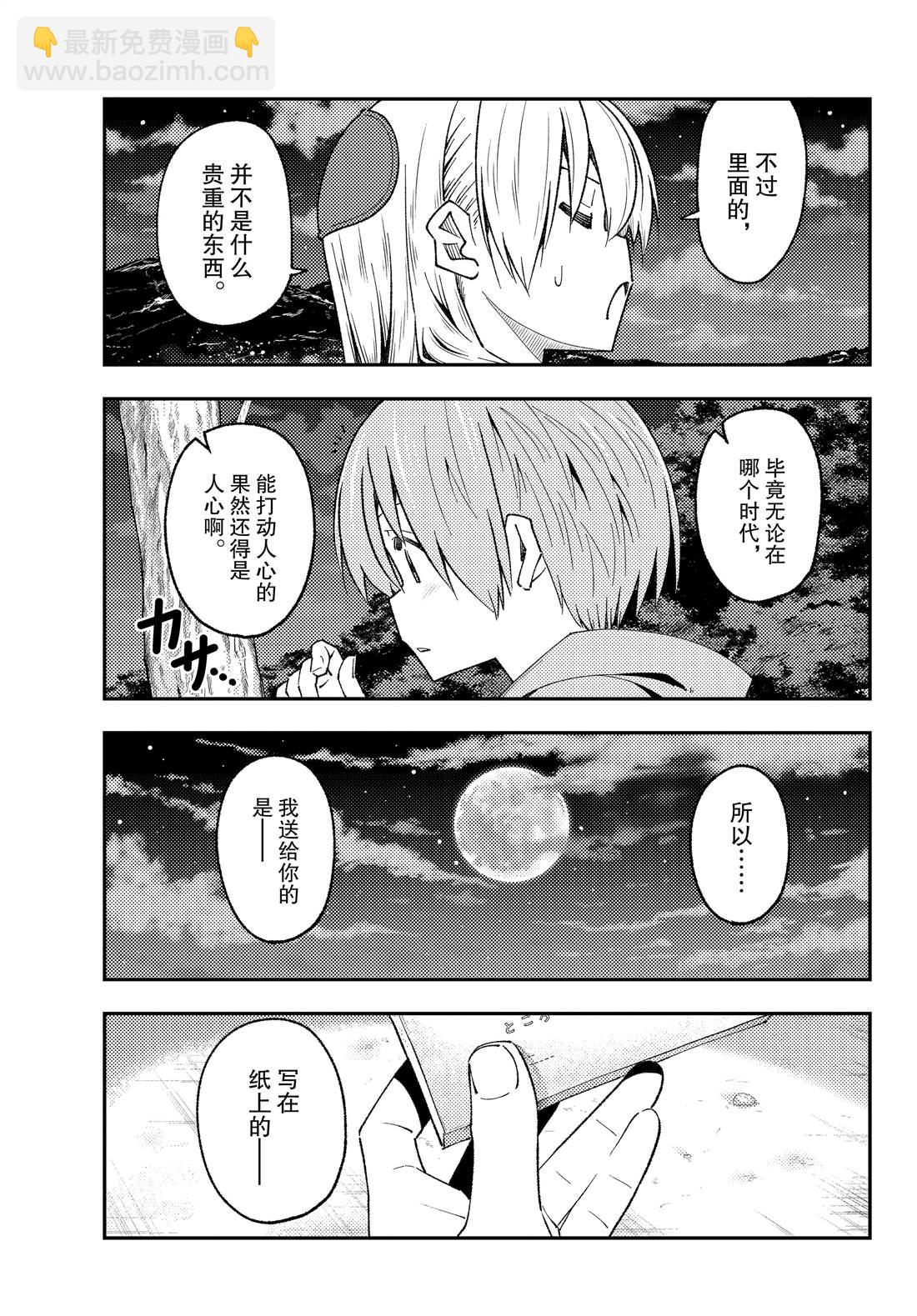 《总之就是非常可爱 fly me to the moon》第222话 第11页
