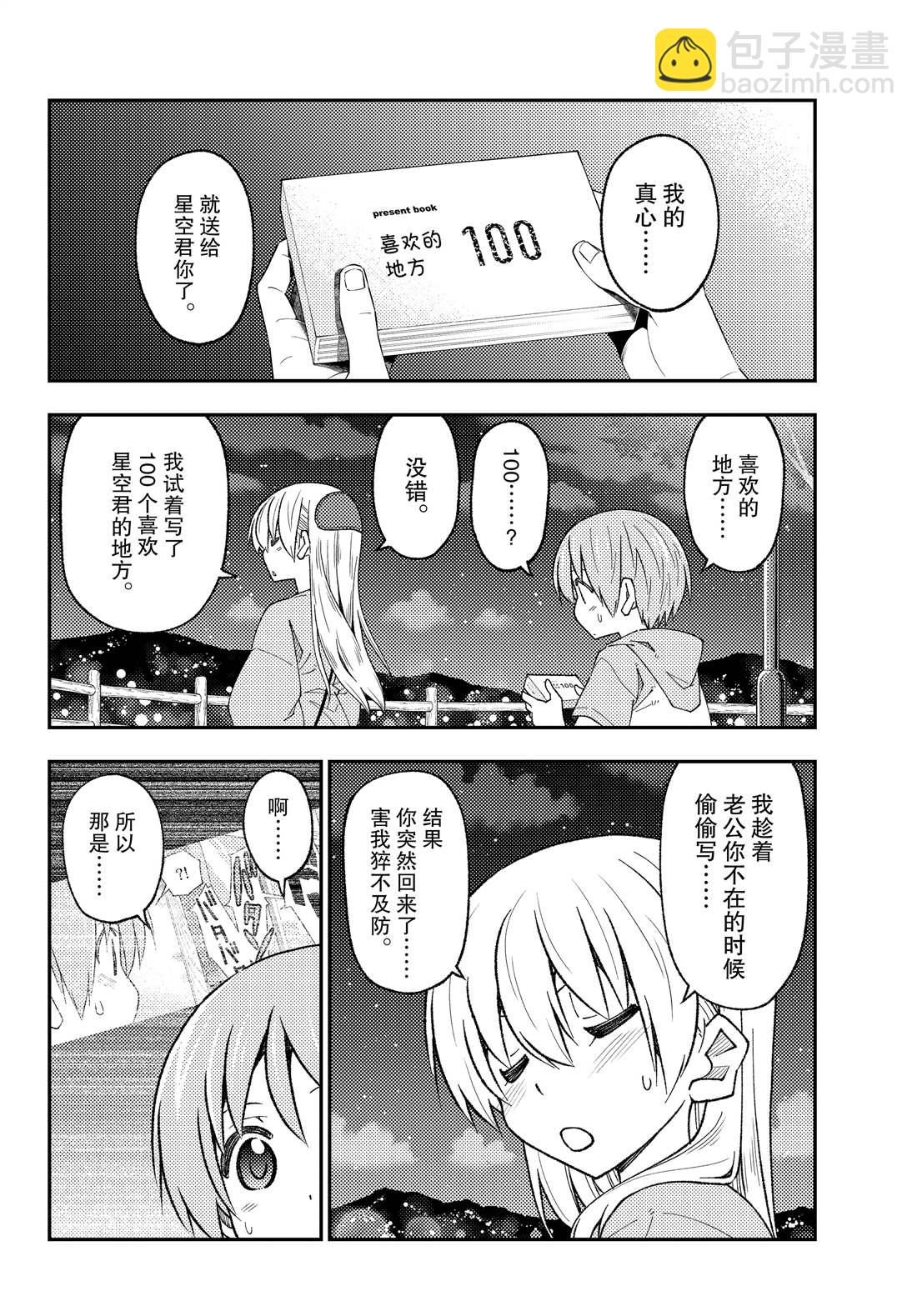 《总之就是非常可爱 fly me to the moon》第222话 第12页