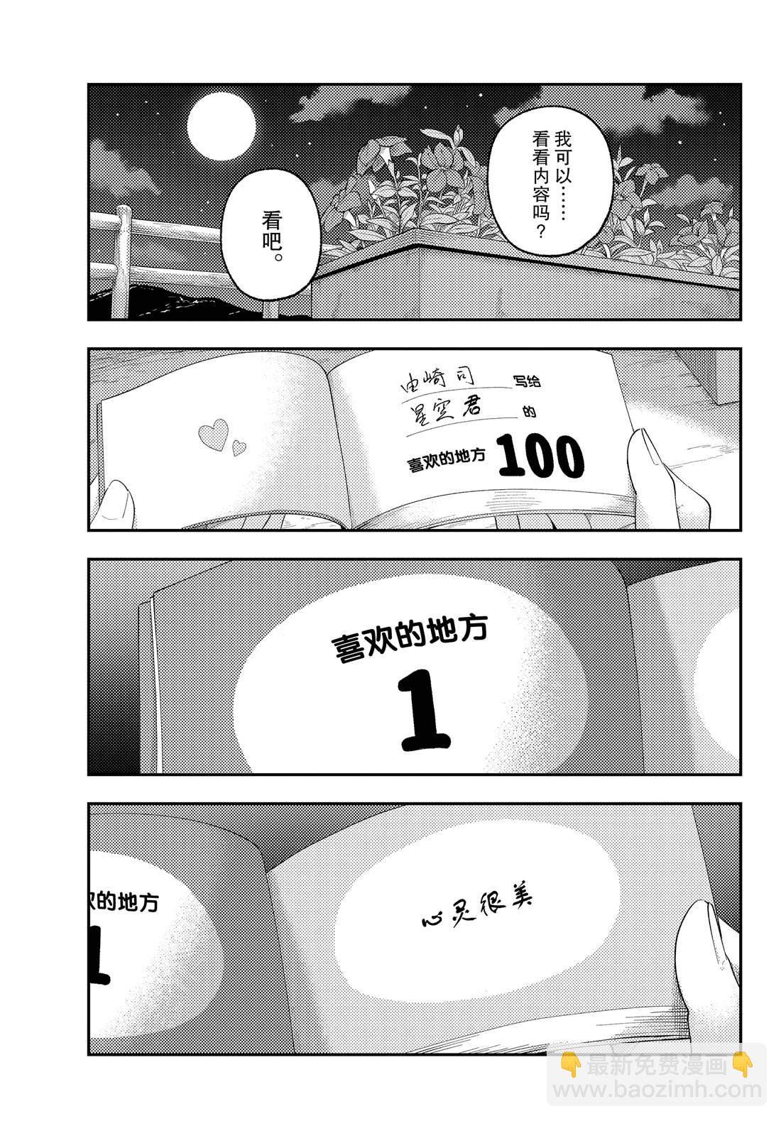 《总之就是非常可爱 fly me to the moon》第222话 第13页
