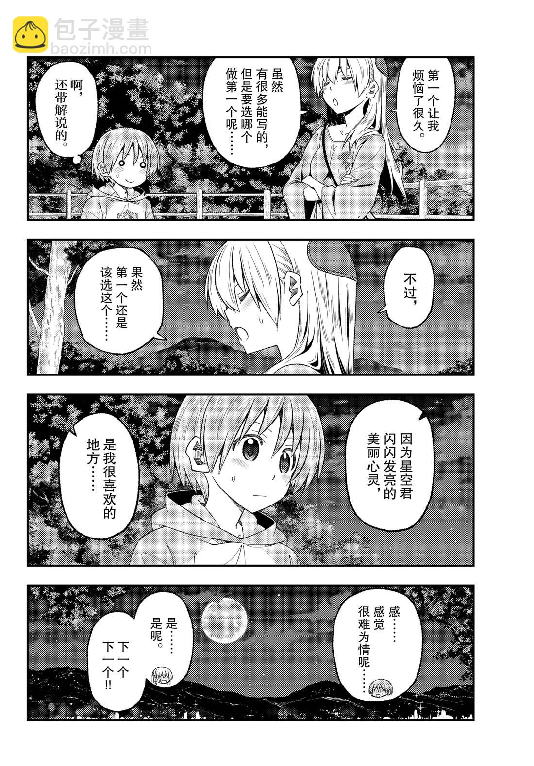 《总之就是非常可爱 fly me to the moon》第222话 第14页