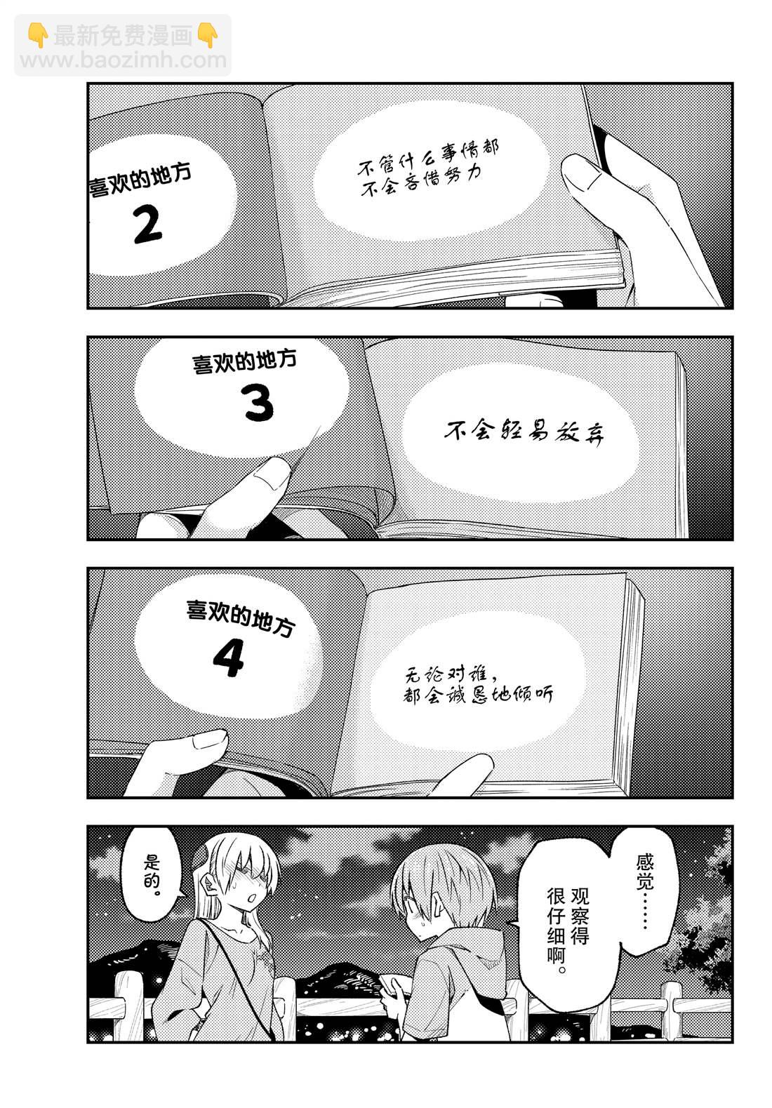 《总之就是非常可爱 fly me to the moon》第222话 第15页