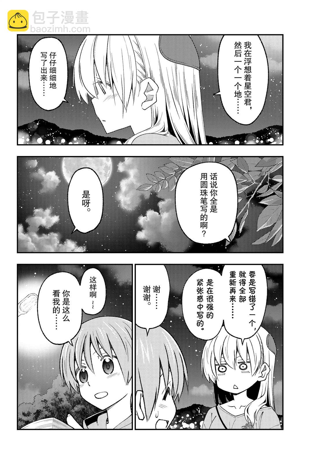 《总之就是非常可爱 fly me to the moon》第222话 第16页