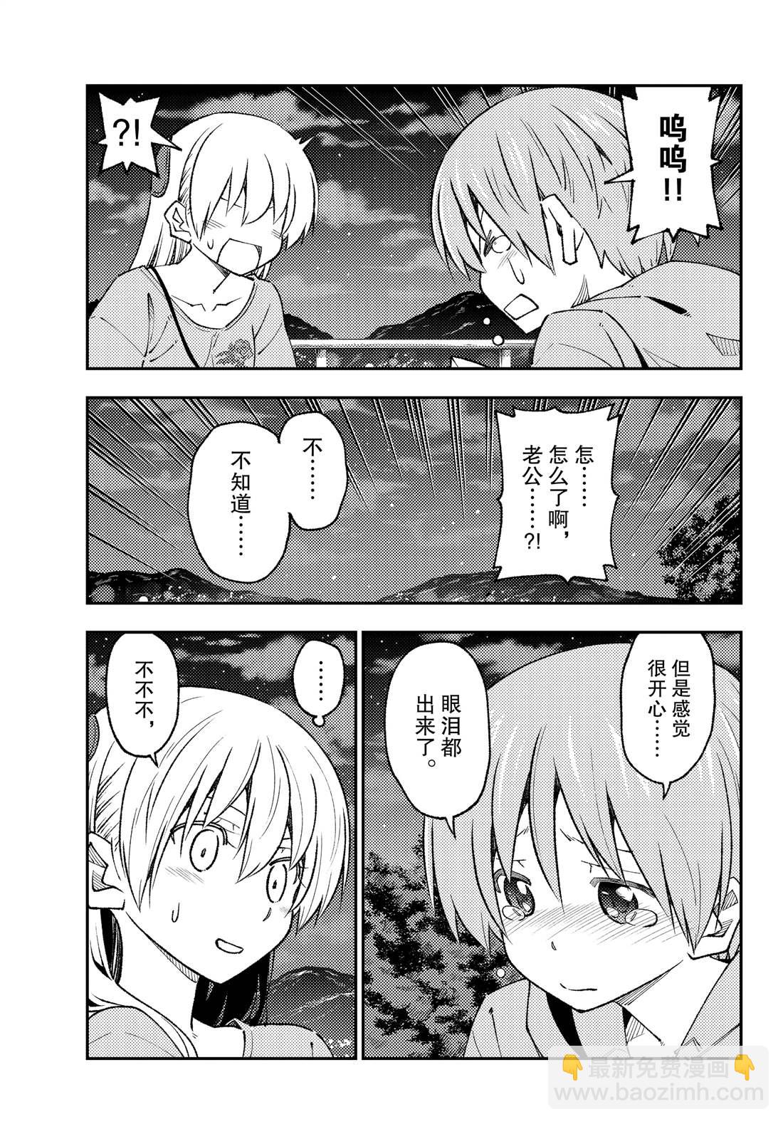 《总之就是非常可爱 fly me to the moon》第222话 第17页