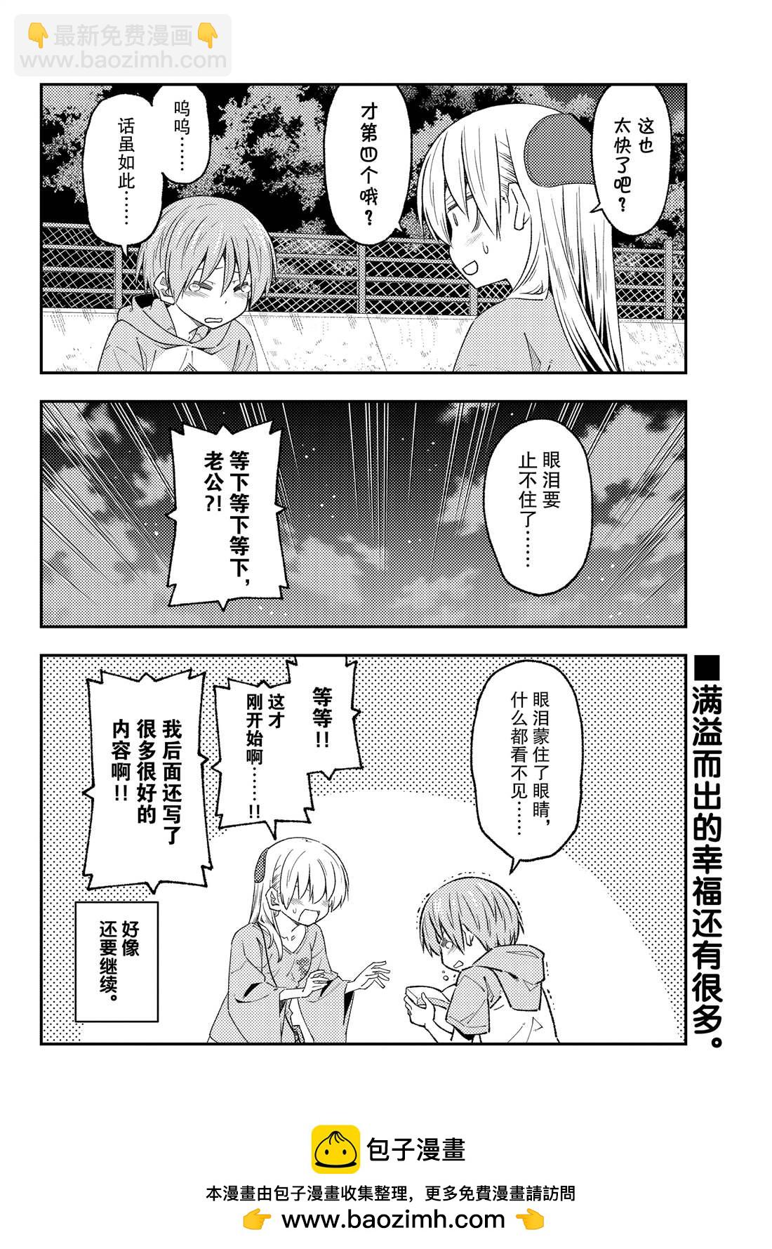 《总之就是非常可爱 fly me to the moon》第222话 第18页