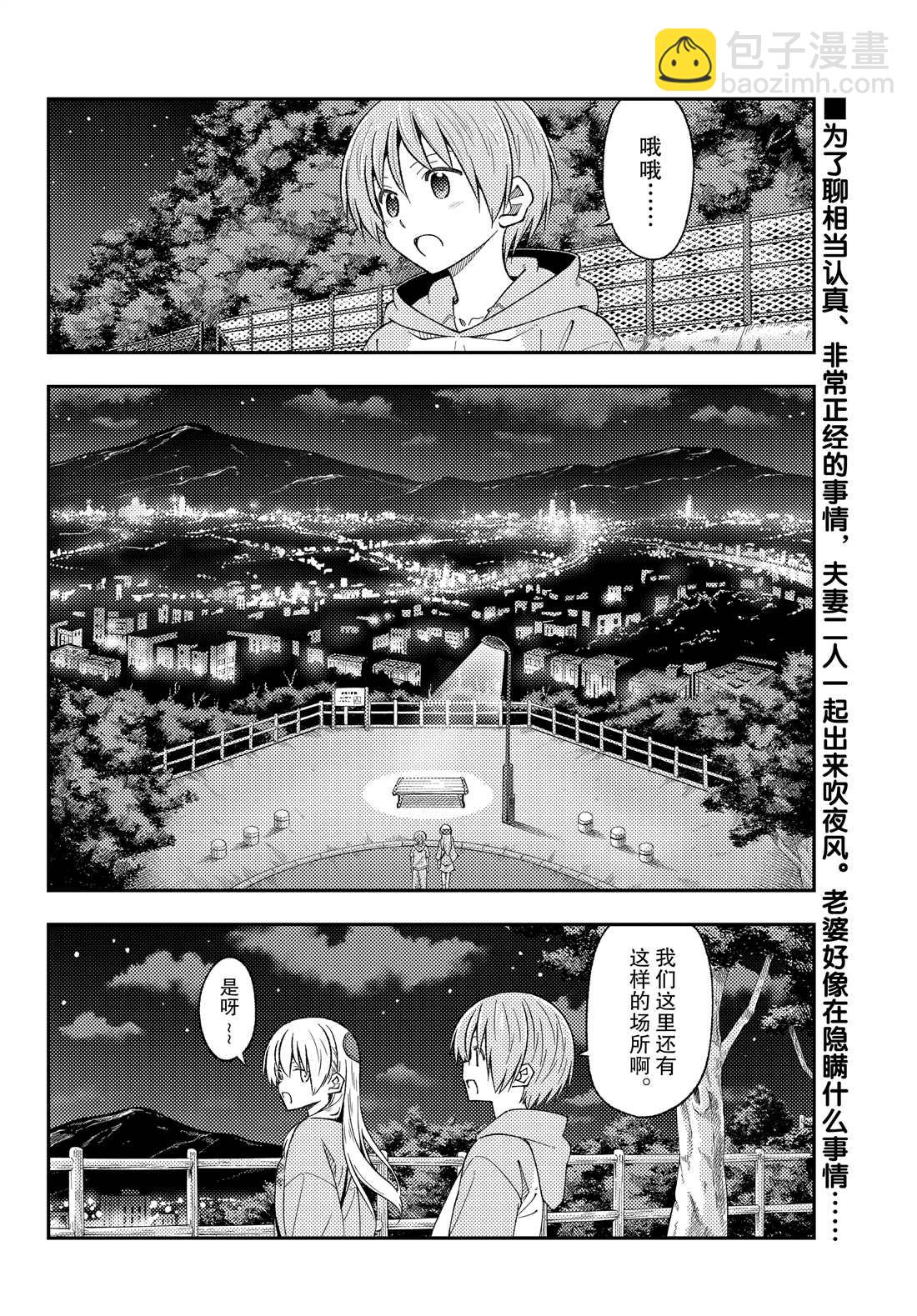 《总之就是非常可爱 fly me to the moon》第222话 第2页