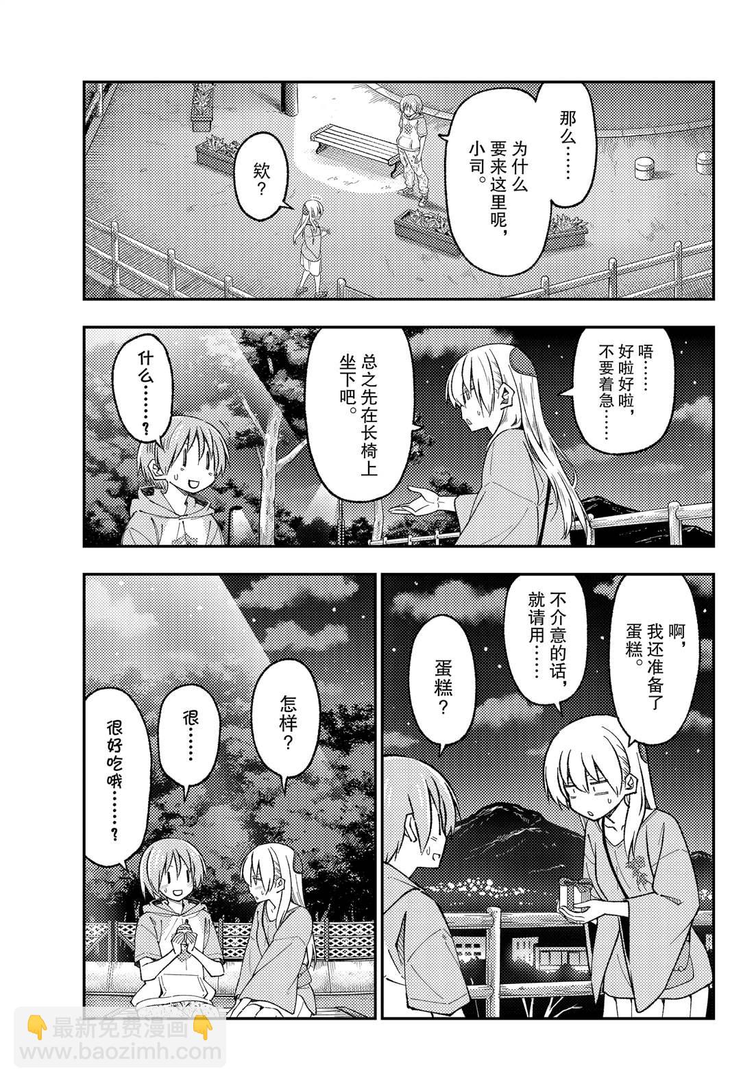 《总之就是非常可爱 fly me to the moon》第222话 第3页