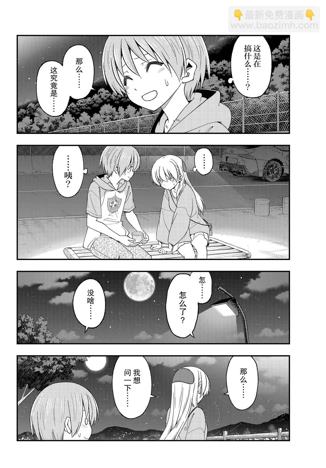 《总之就是非常可爱 fly me to the moon》第222话 第4页
