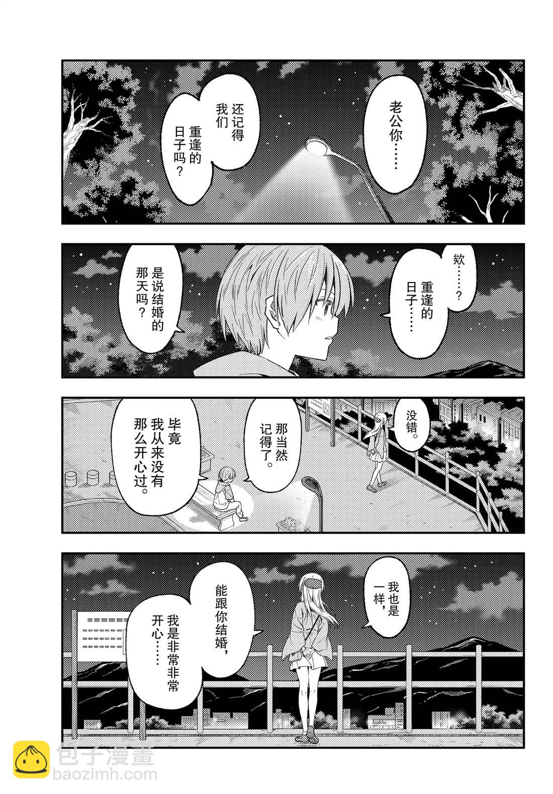 《总之就是非常可爱 fly me to the moon》第222话 第5页