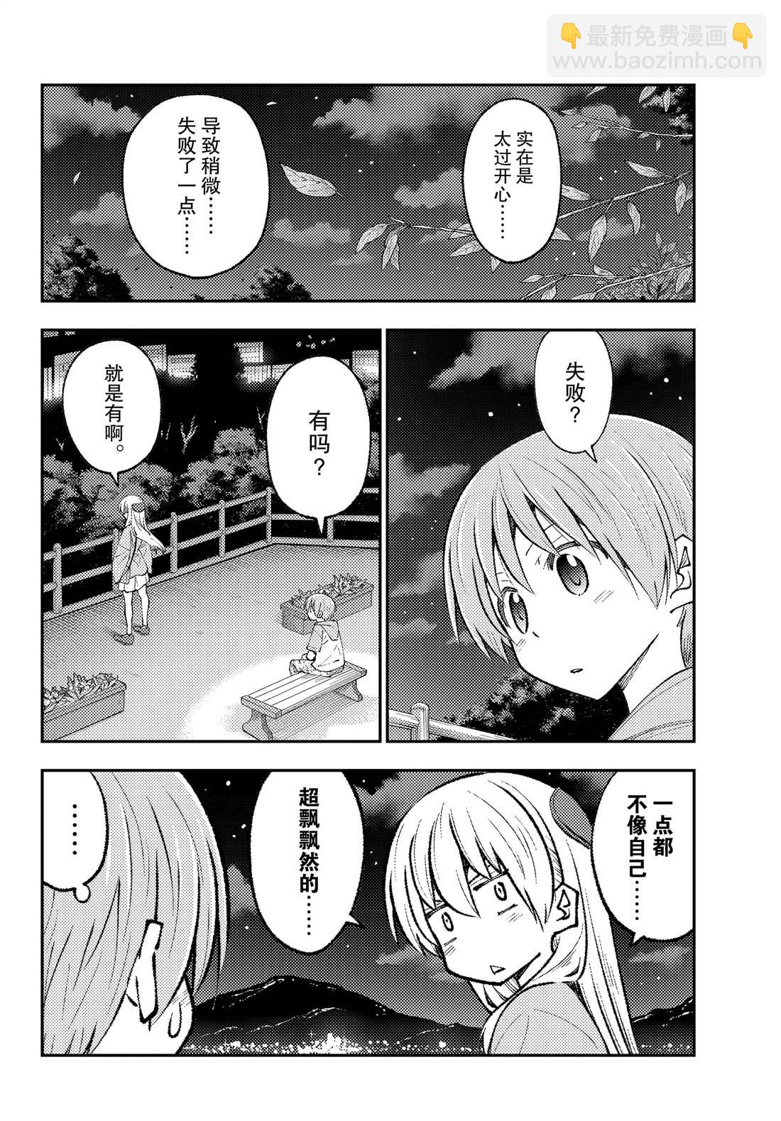 《总之就是非常可爱 fly me to the moon》第222话 第6页