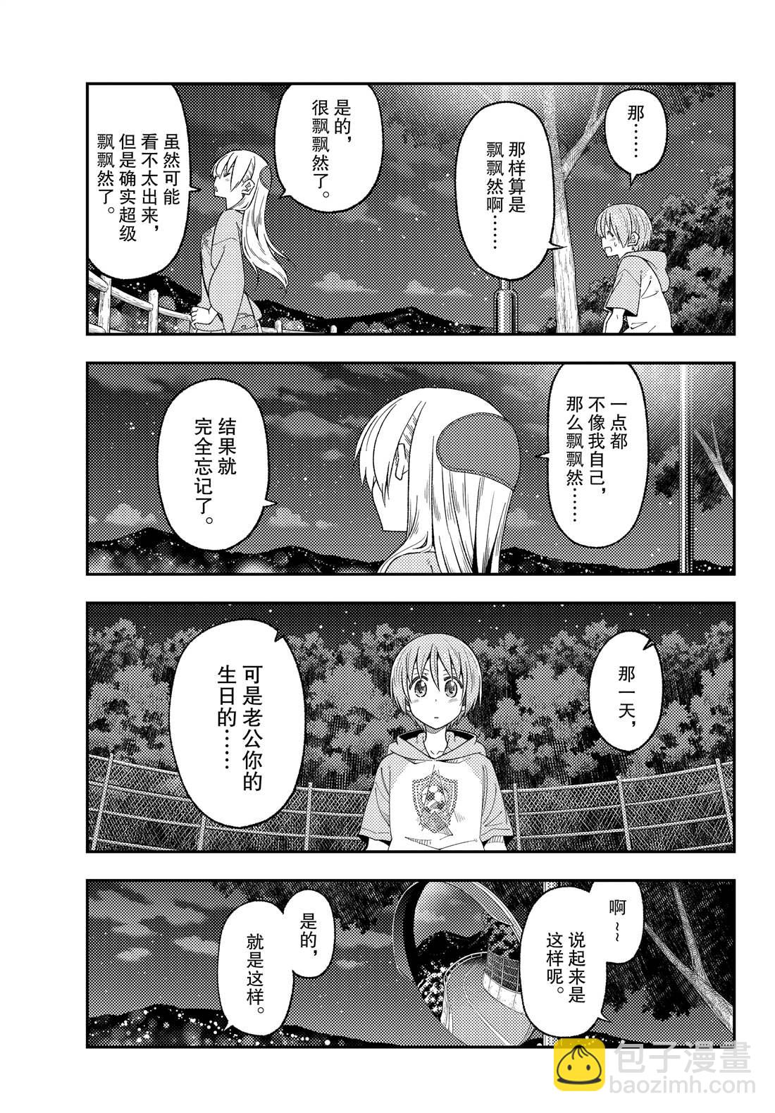 《总之就是非常可爱 fly me to the moon》第222话 第7页