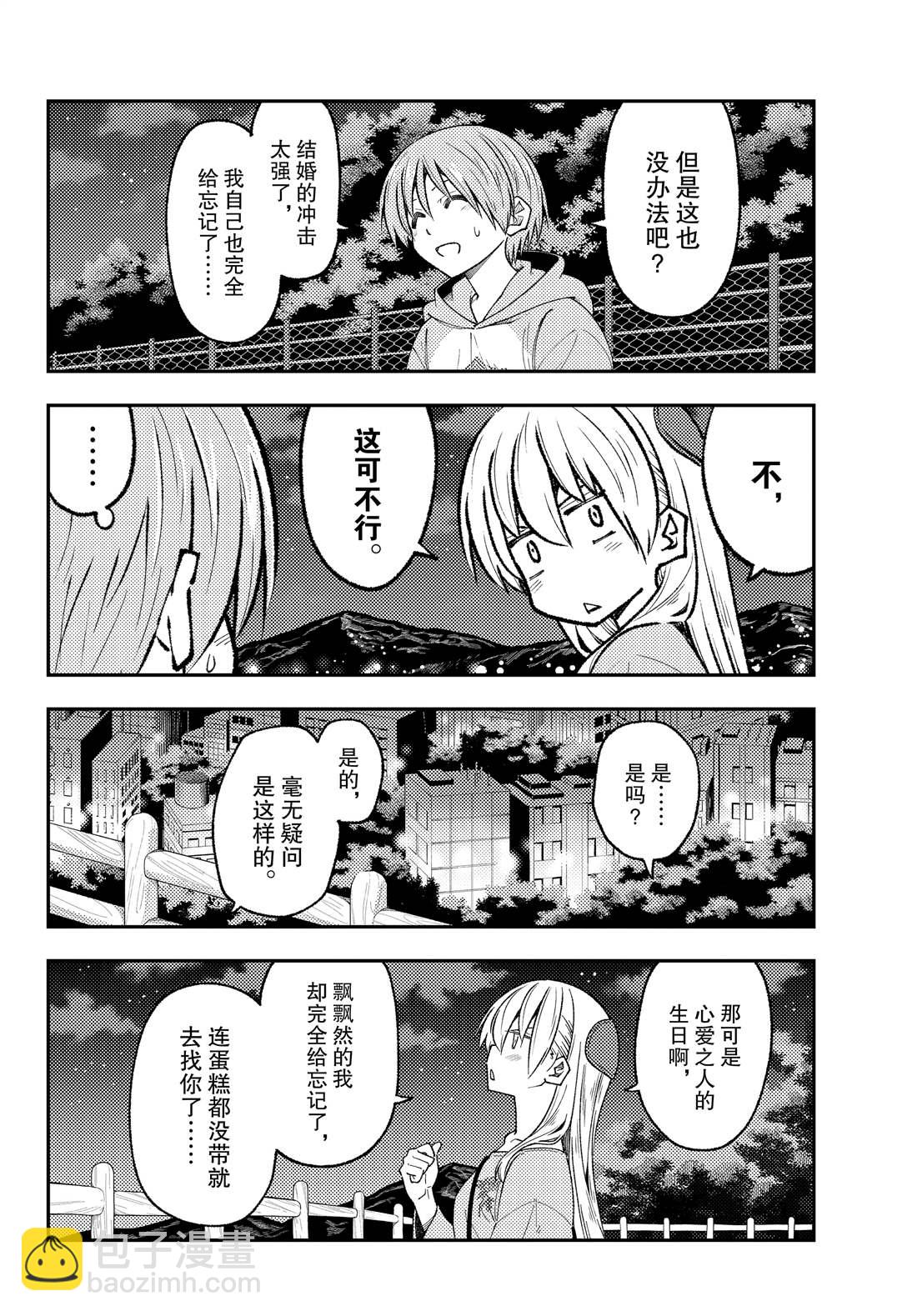 《总之就是非常可爱 fly me to the moon》第222话 第8页