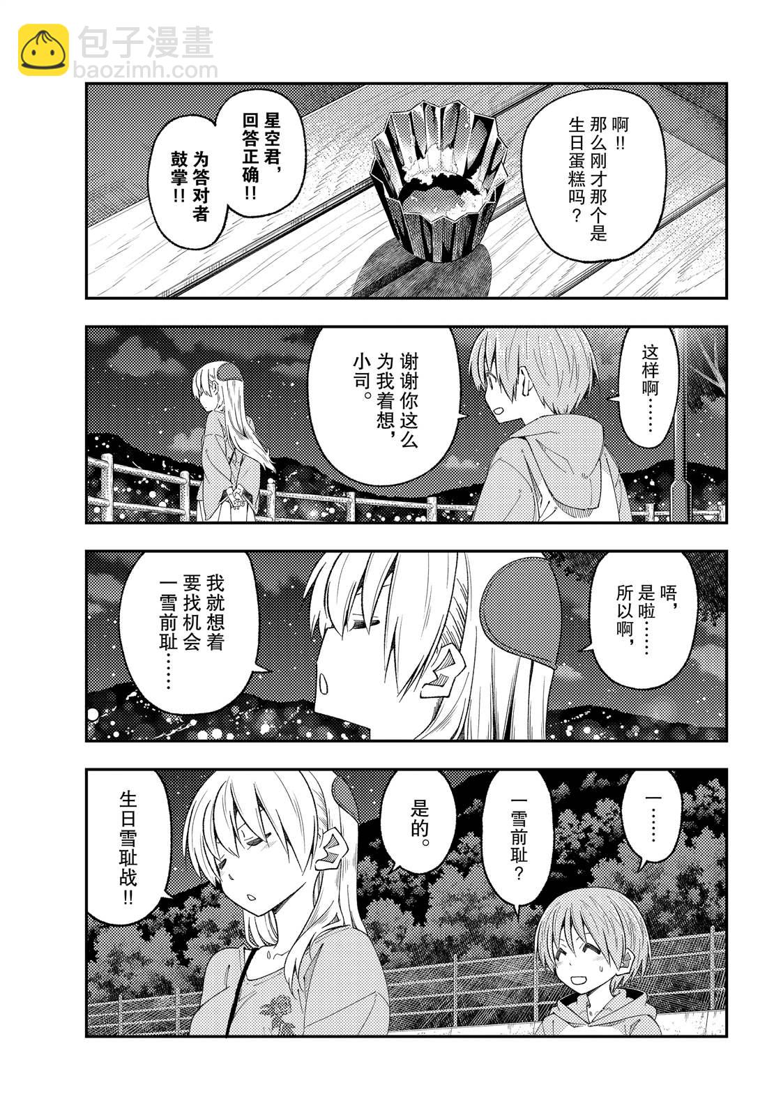 《总之就是非常可爱 fly me to the moon》第222话 第9页