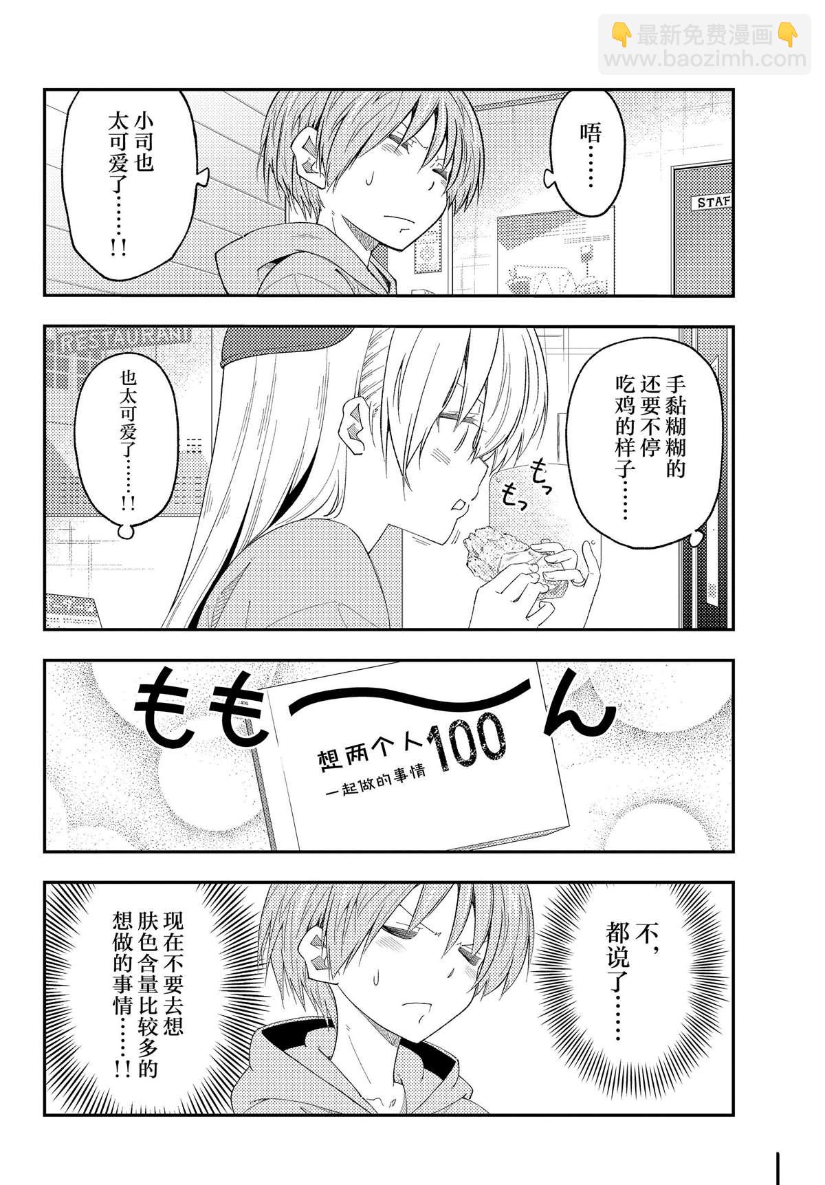 《总之就是非常可爱 fly me to the moon》第224话 第10页