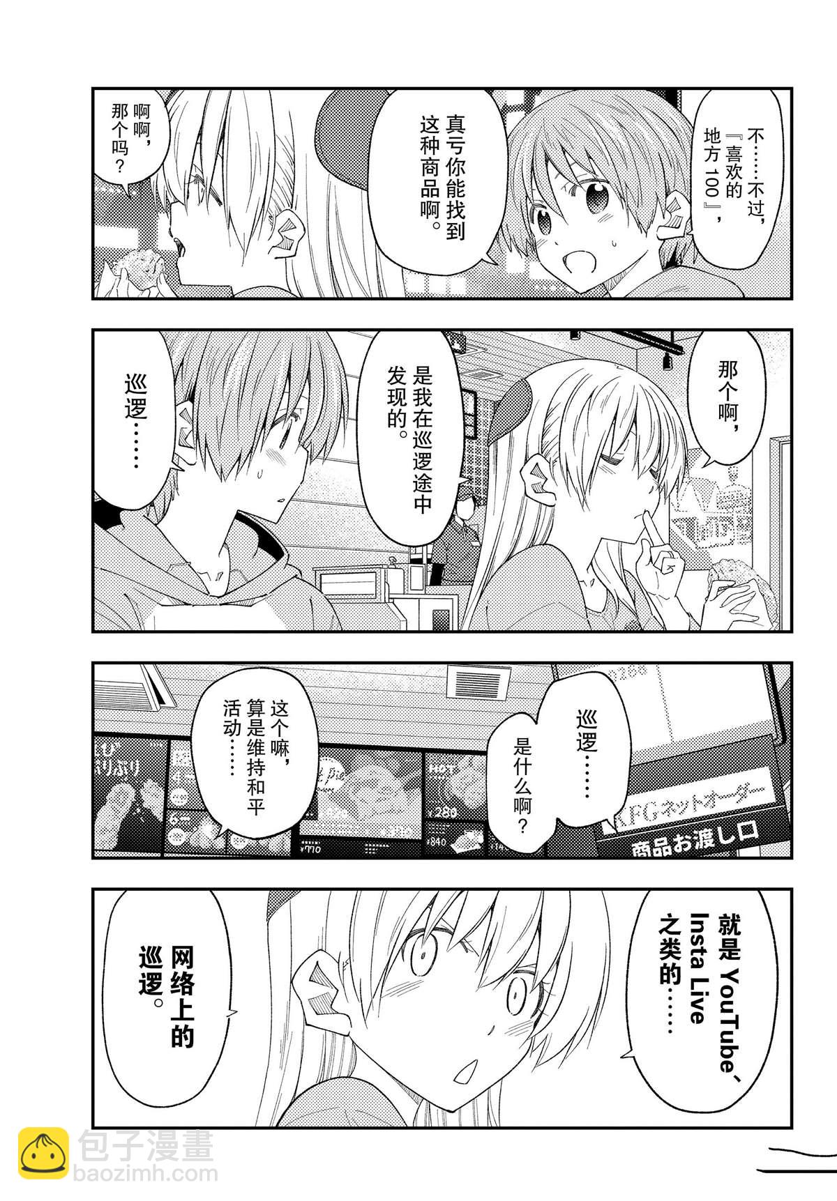 《总之就是非常可爱 fly me to the moon》第224话 第11页