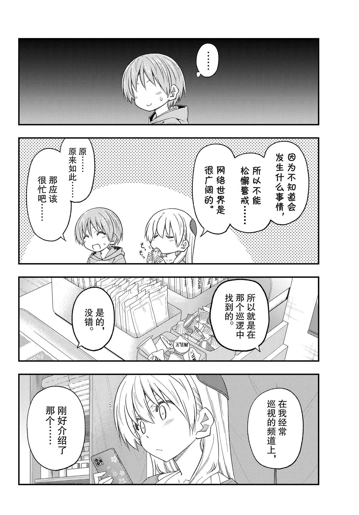 《总之就是非常可爱 fly me to the moon》第224话 第12页