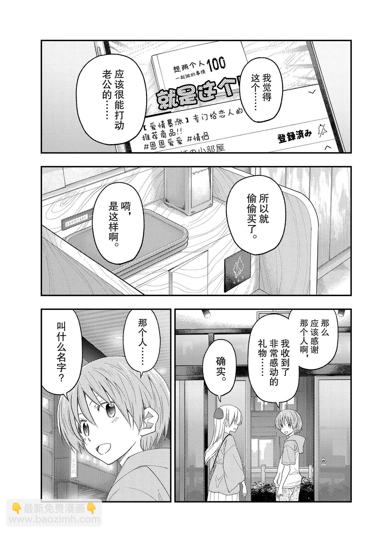 《总之就是非常可爱 fly me to the moon》第224话 第13页