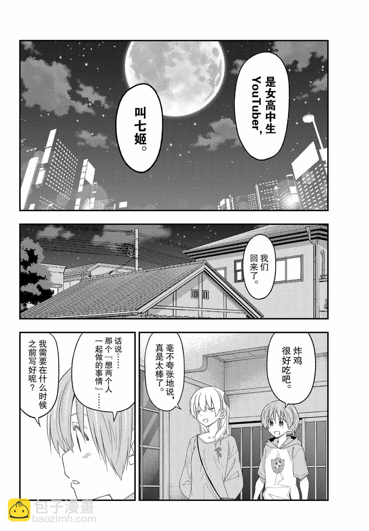 《总之就是非常可爱 fly me to the moon》第224话 第14页