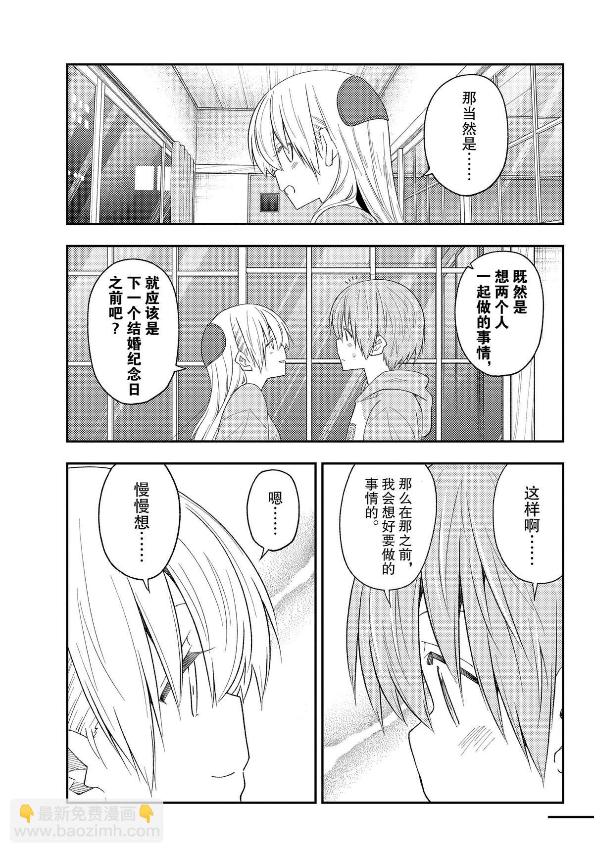 《总之就是非常可爱 fly me to the moon》第224话 第15页
