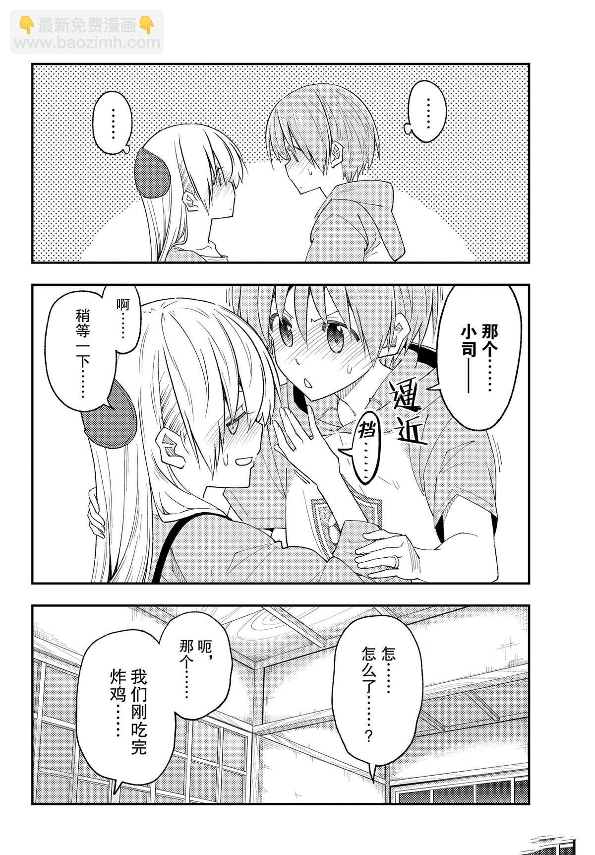 《总之就是非常可爱 fly me to the moon》第224话 第16页