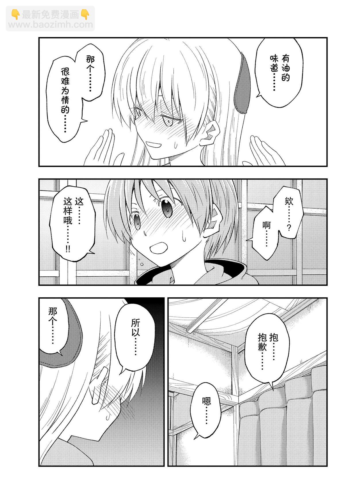 《总之就是非常可爱 fly me to the moon》第224话 第17页