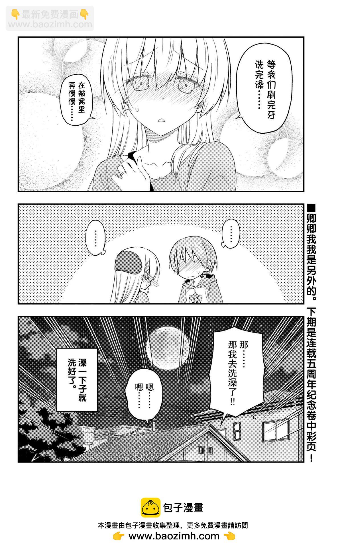 《总之就是非常可爱 fly me to the moon》第224话 第18页