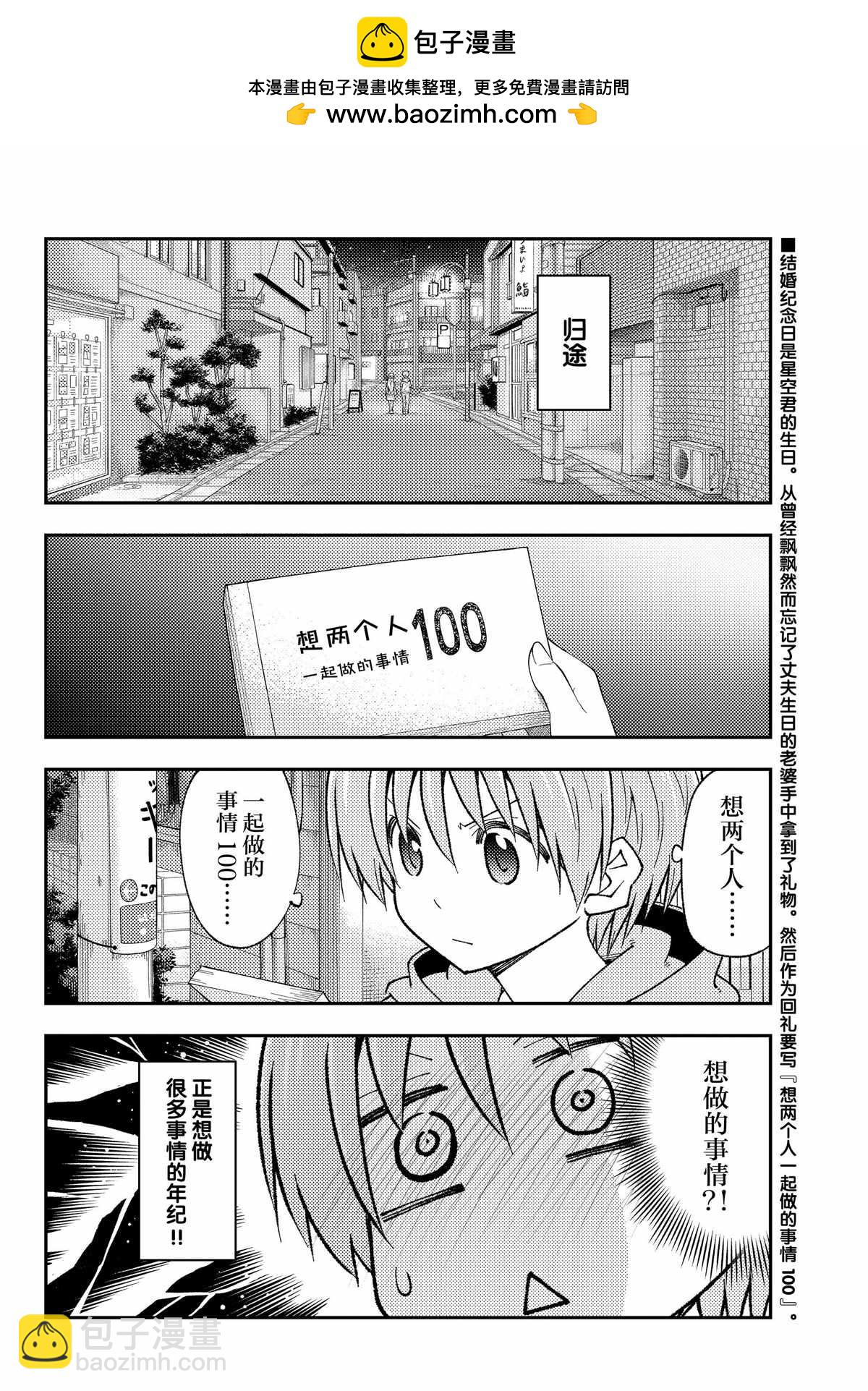 《总之就是非常可爱 fly me to the moon》第224话 第2页